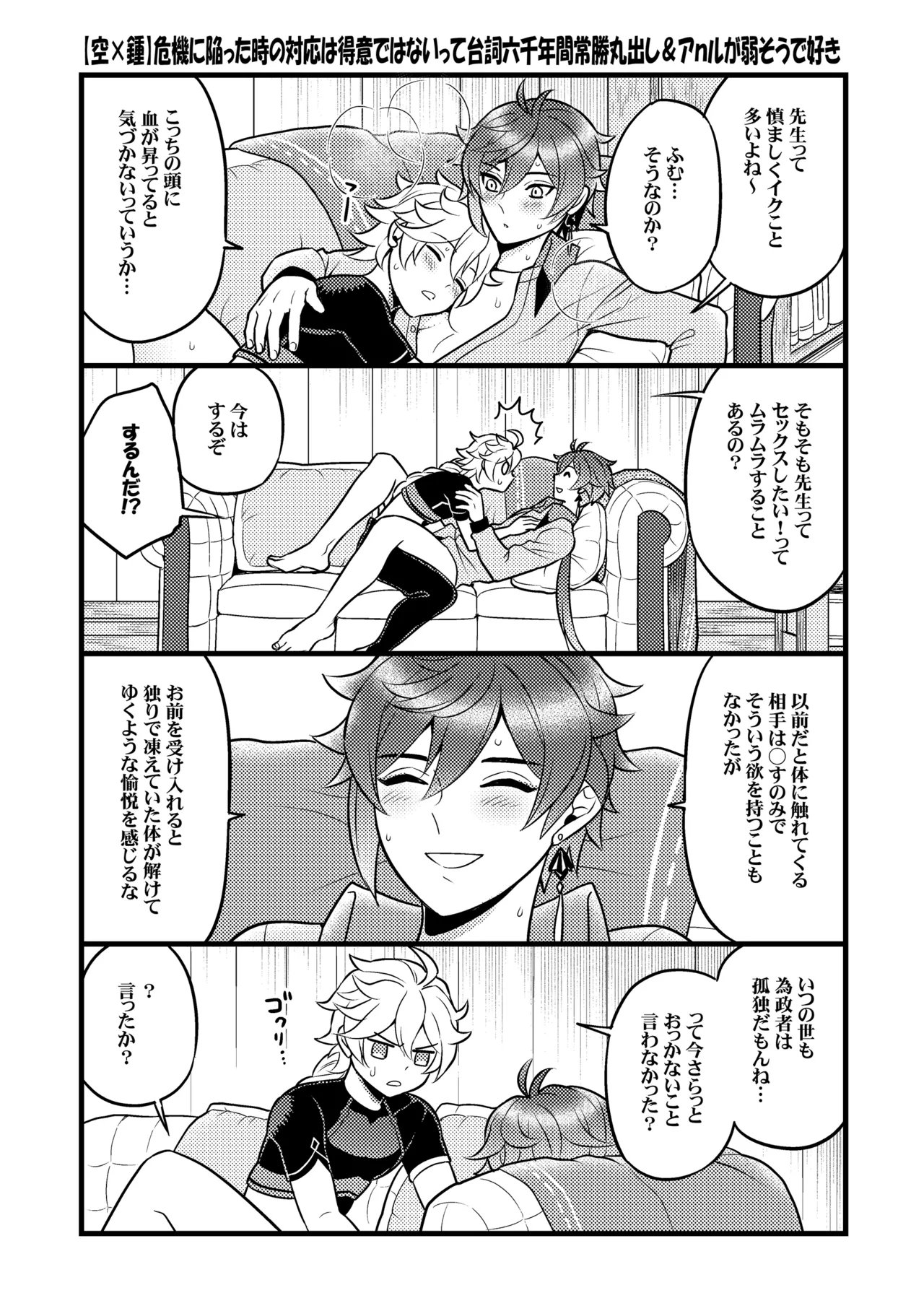 降臨者裏交遊再録集 - page10
