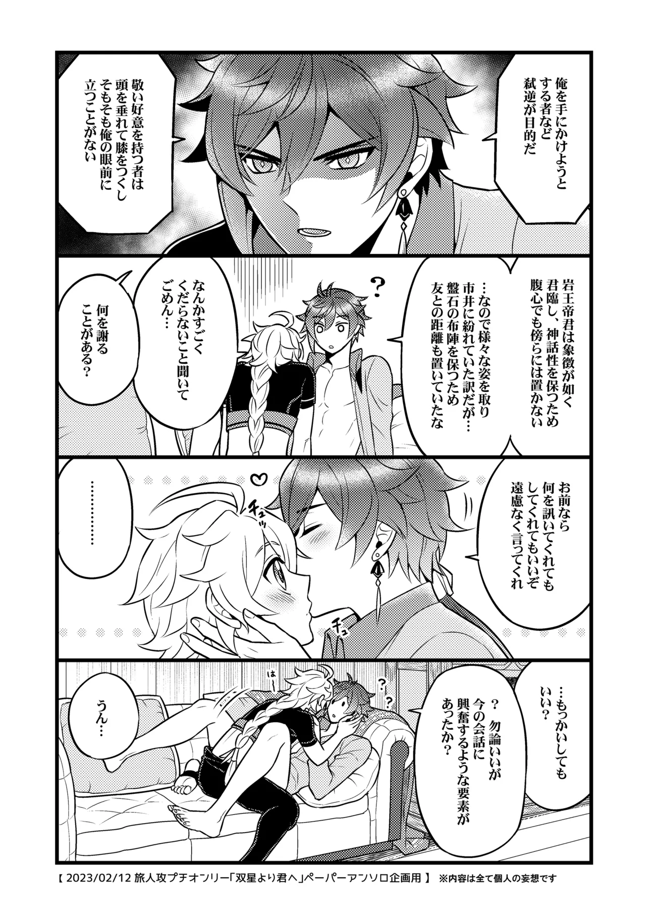 降臨者裏交遊再録集 - page11