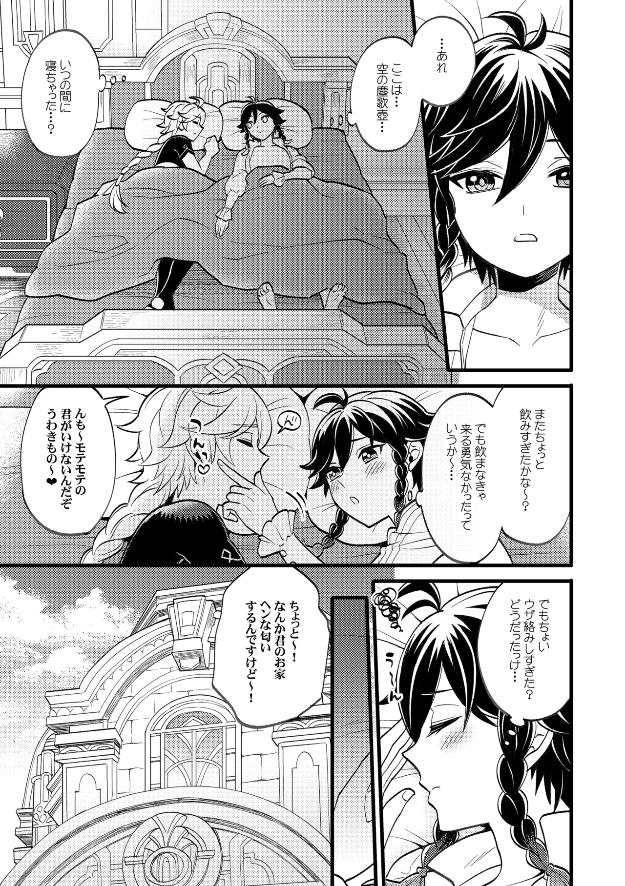 降臨者裏交遊再録集 - page12