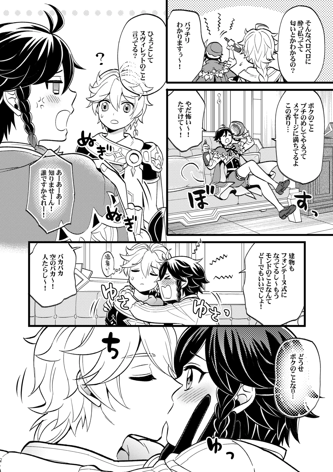 降臨者裏交遊再録集 - page13