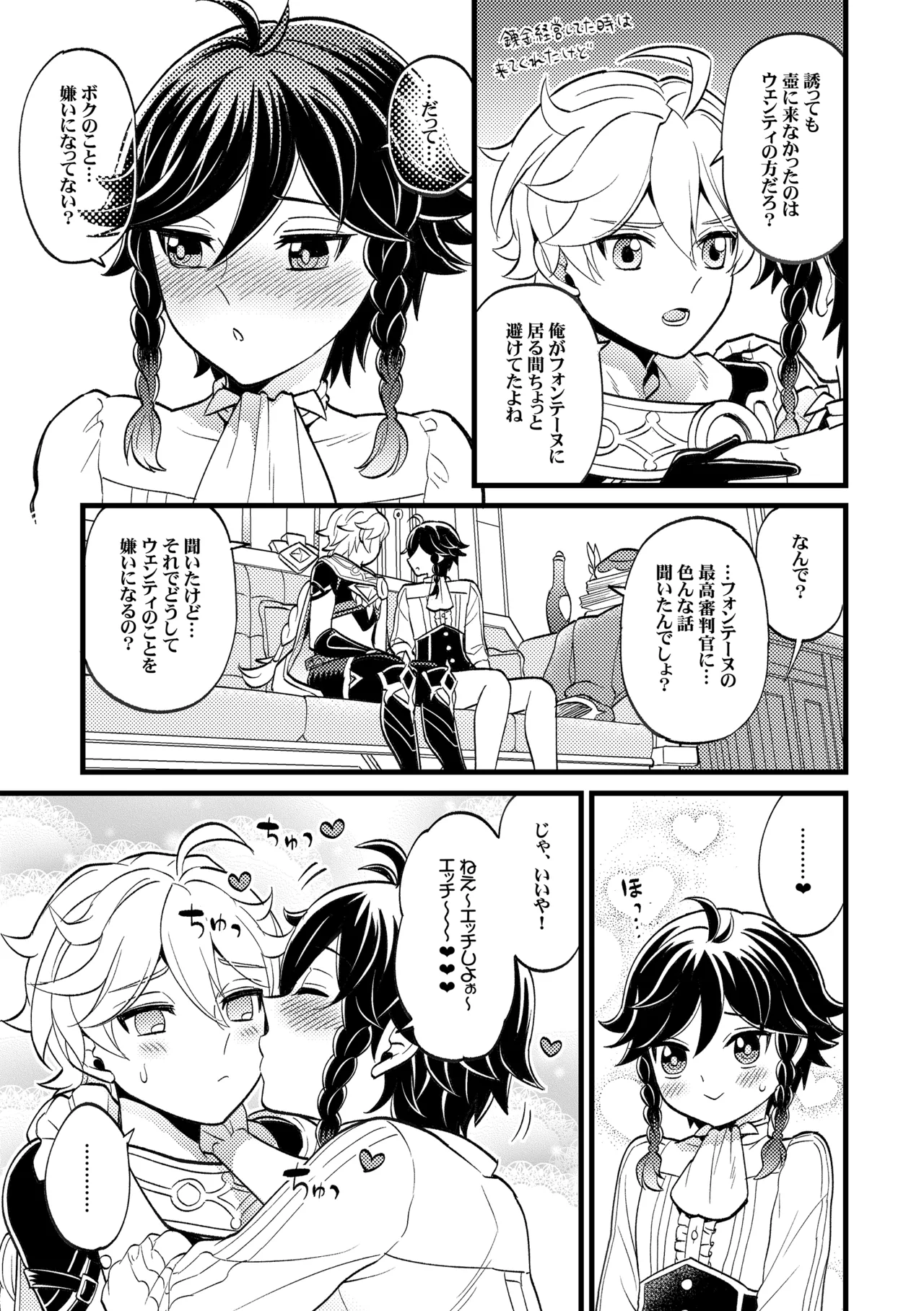 降臨者裏交遊再録集 - page14