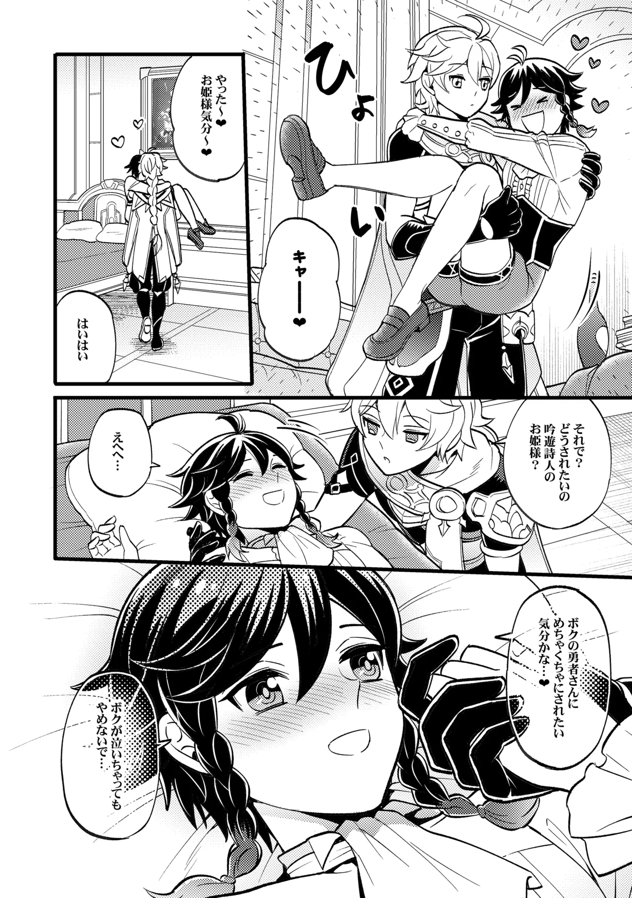 降臨者裏交遊再録集 - page15