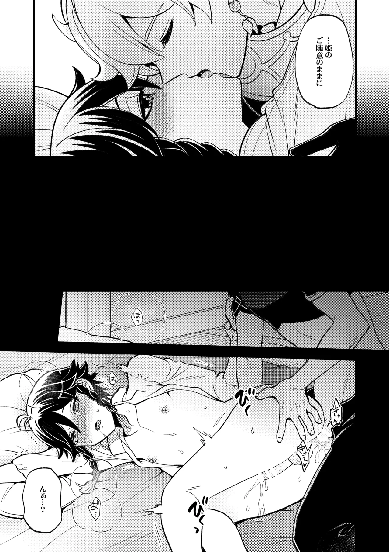降臨者裏交遊再録集 - page16