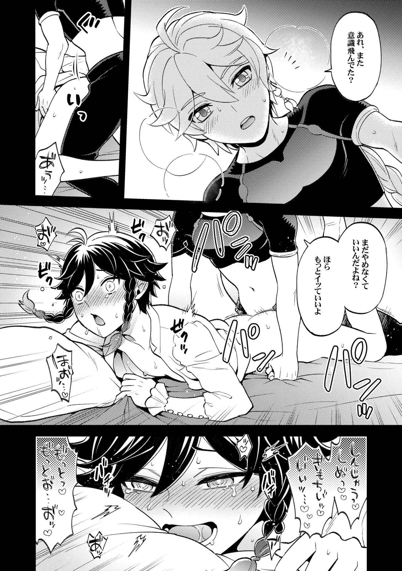 降臨者裏交遊再録集 - page17