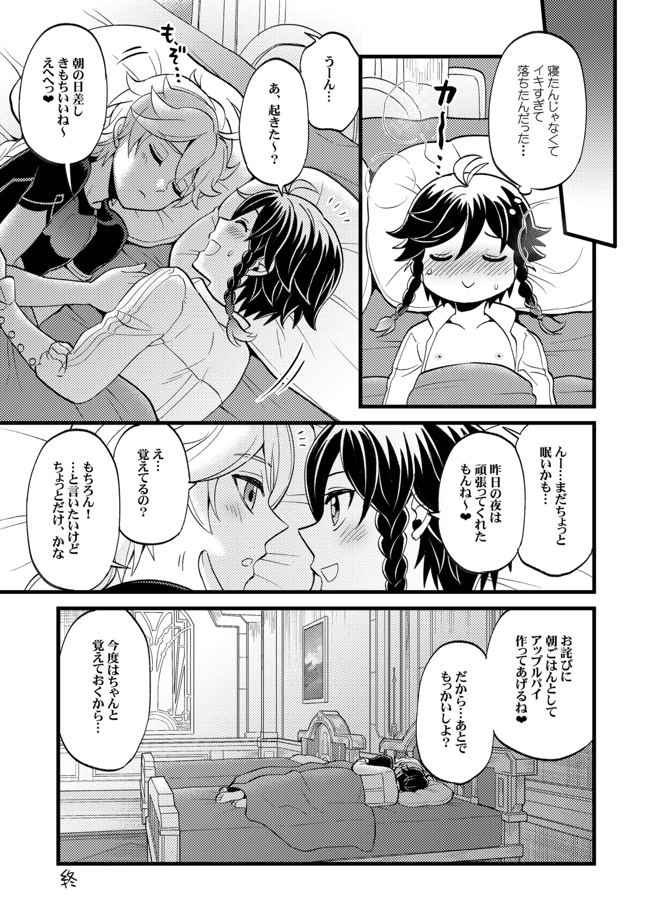 降臨者裏交遊再録集 - page18