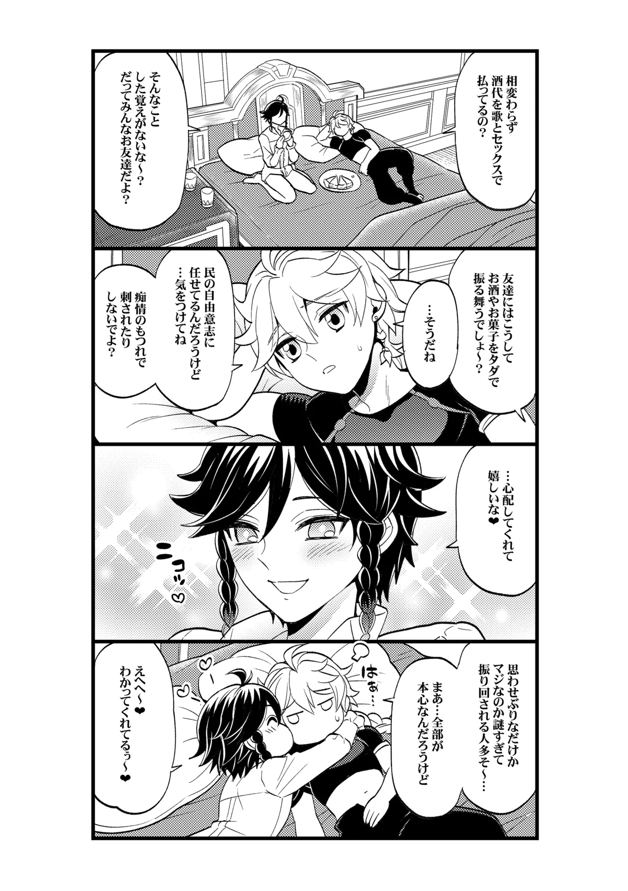 降臨者裏交遊再録集 - page19