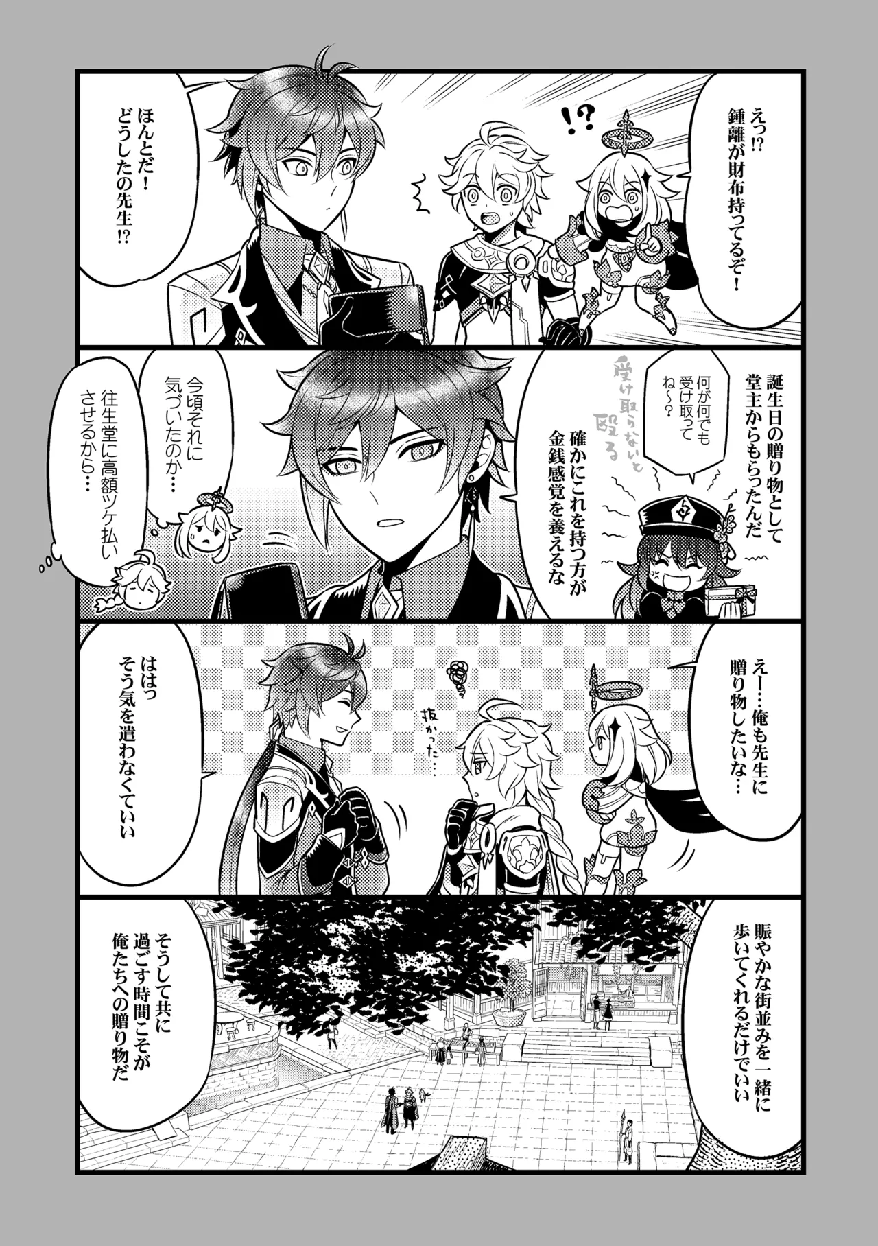 降臨者裏交遊再録集 - page20