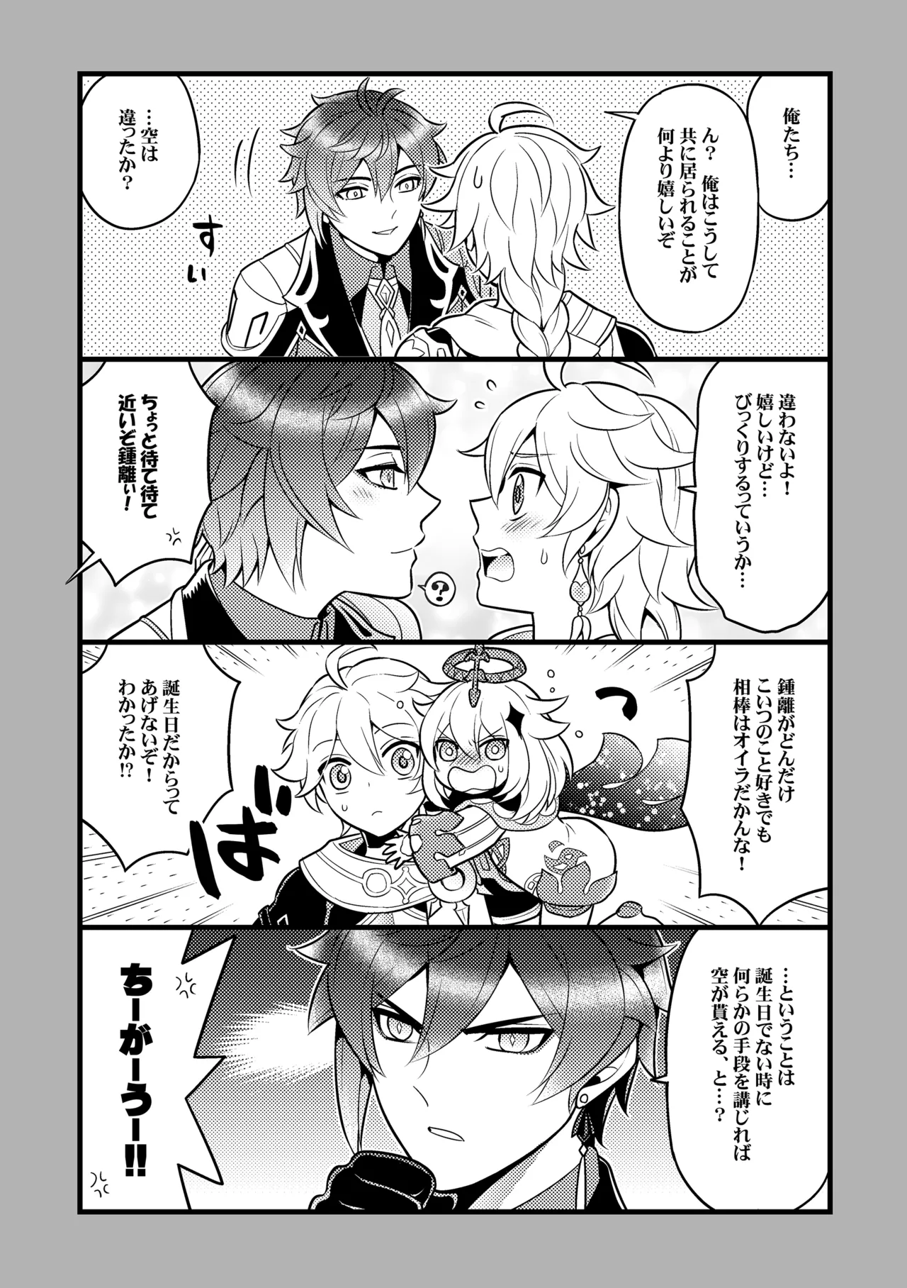 降臨者裏交遊再録集 - page21