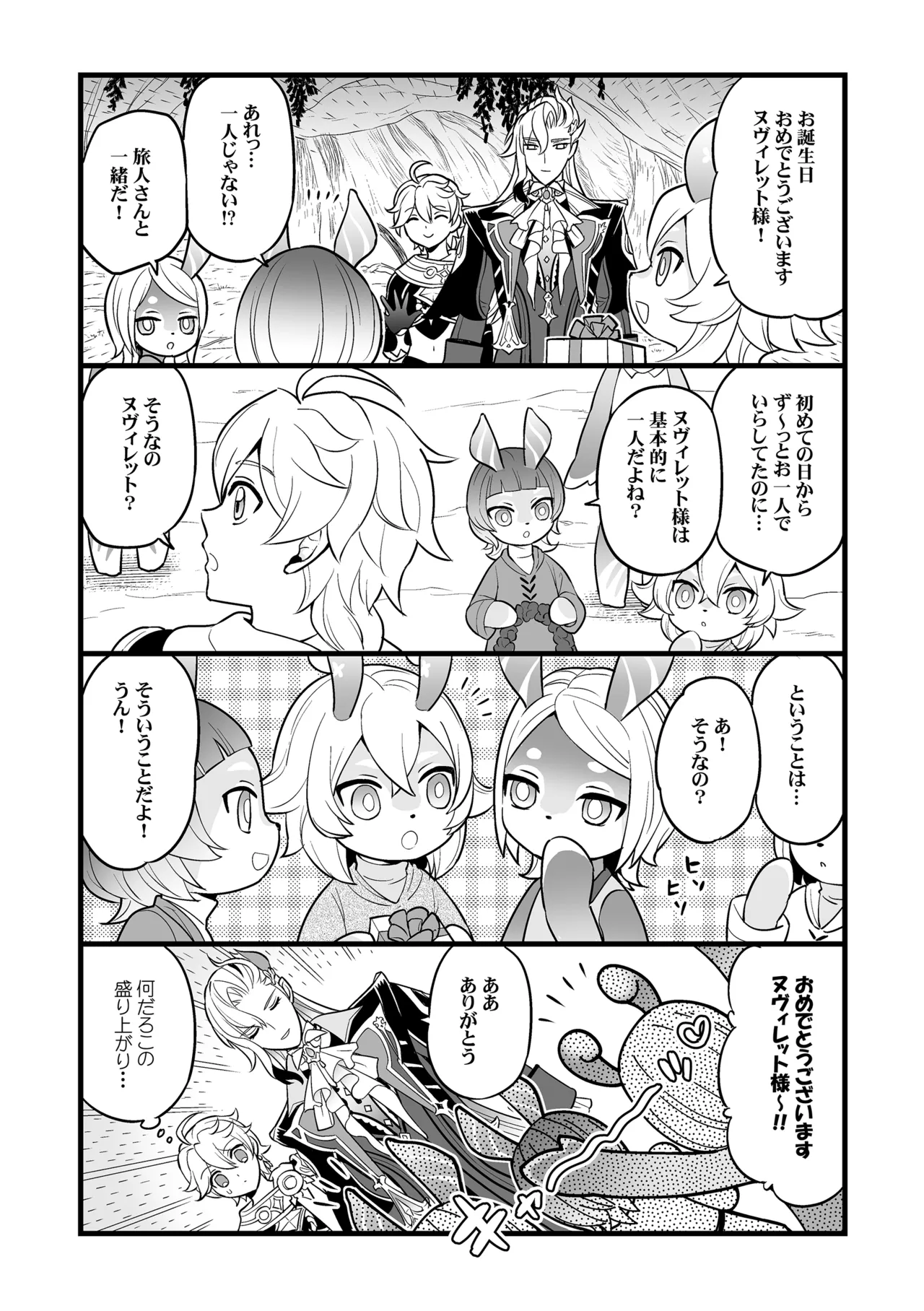 降臨者裏交遊再録集 - page22