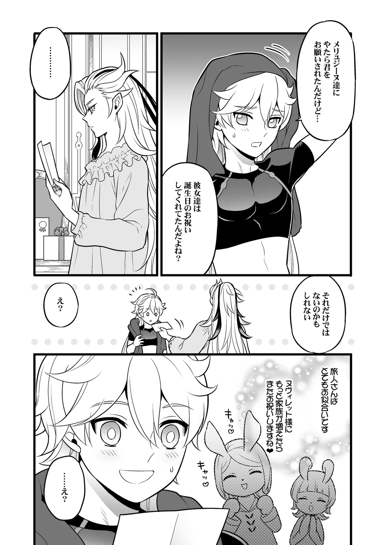 降臨者裏交遊再録集 - page23