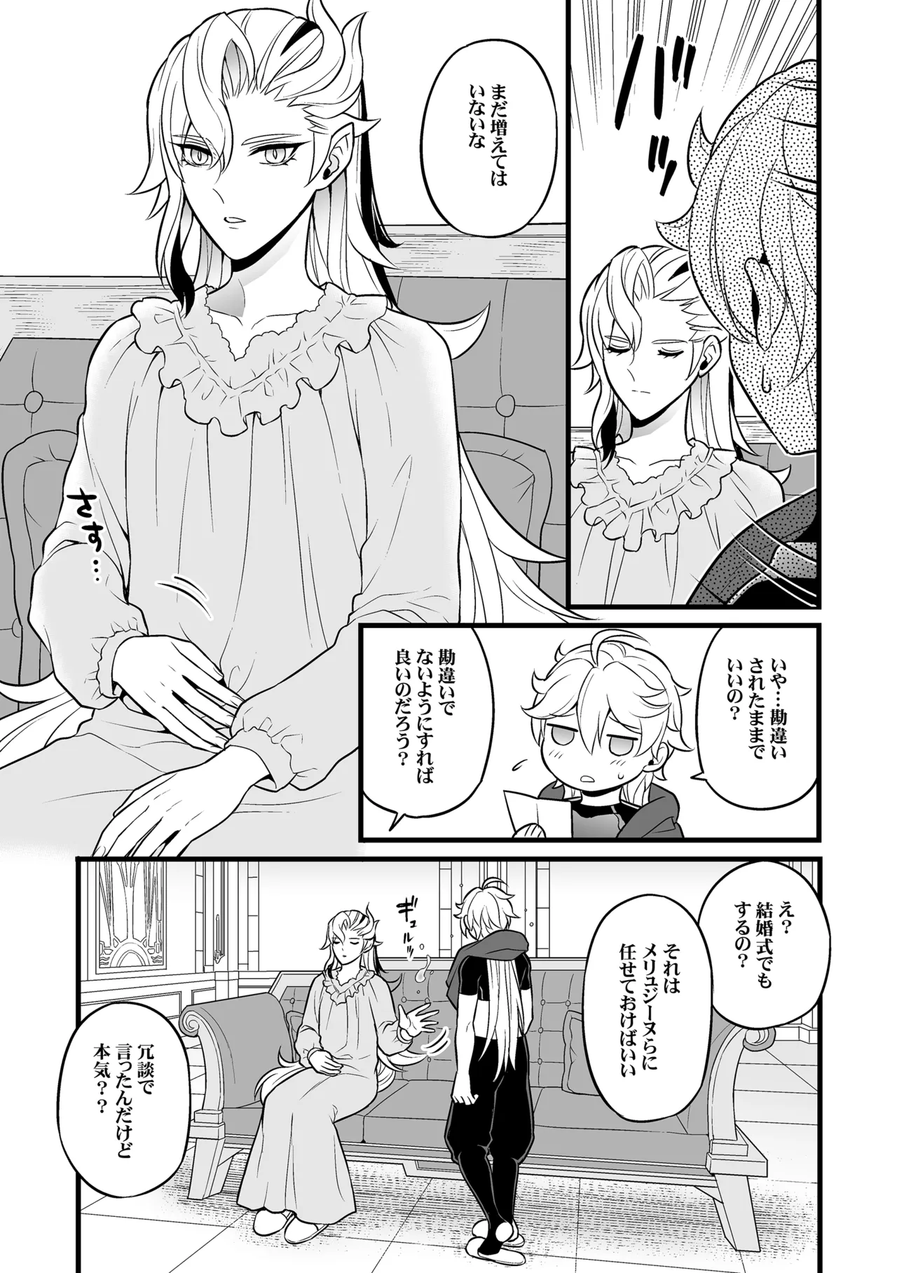 降臨者裏交遊再録集 - page24