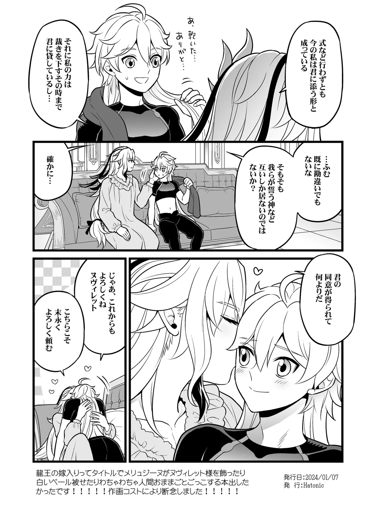 降臨者裏交遊再録集 - page25