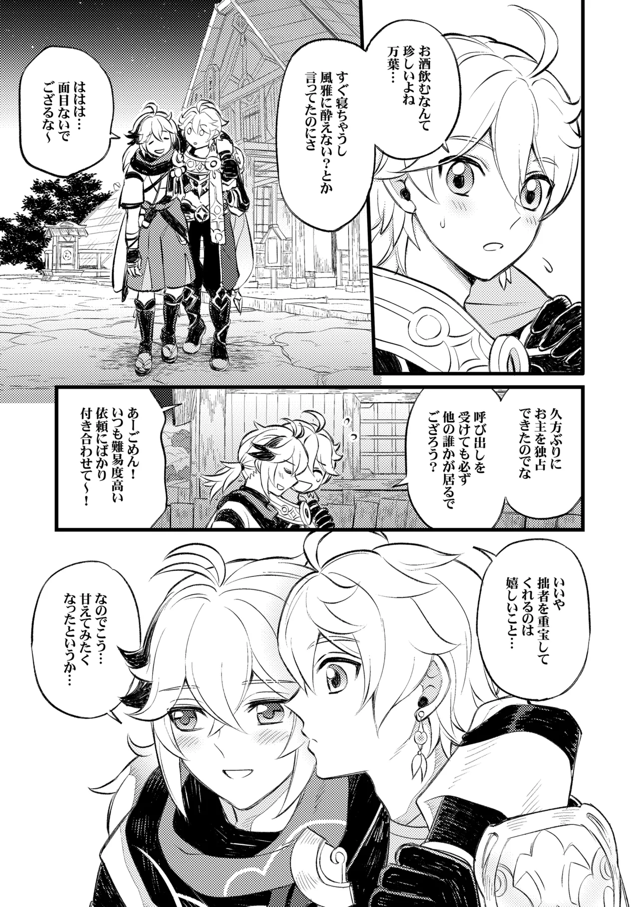 降臨者裏交遊再録集 - page26