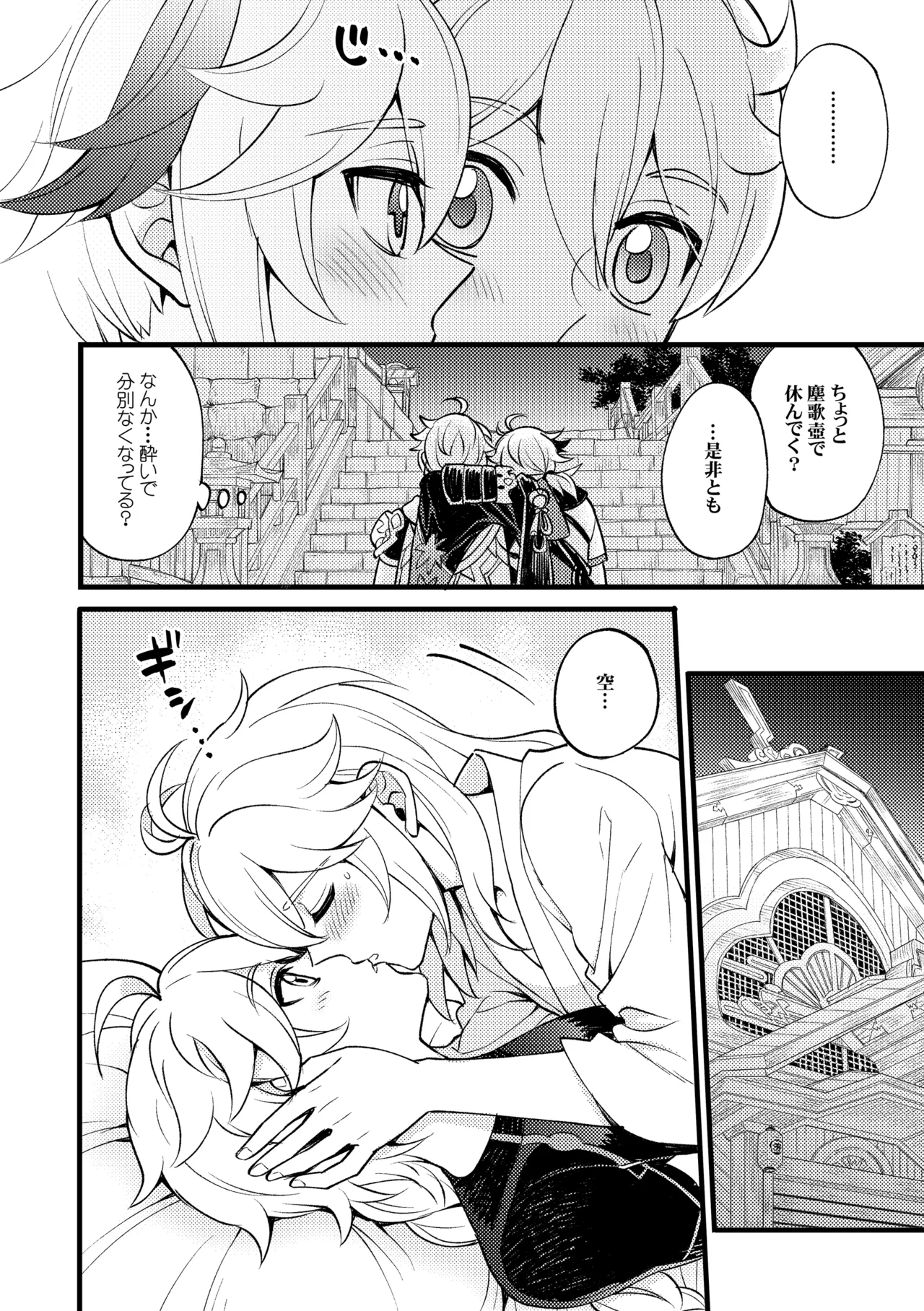 降臨者裏交遊再録集 - page27