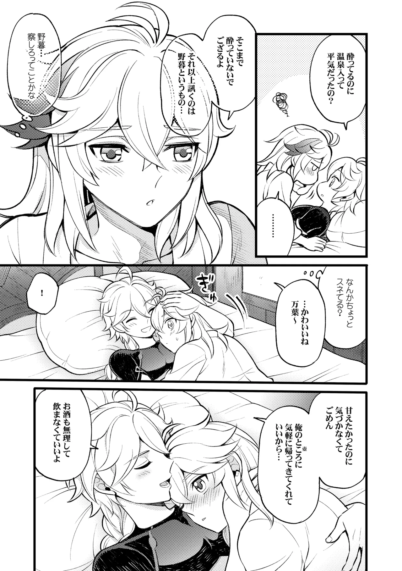 降臨者裏交遊再録集 - page28