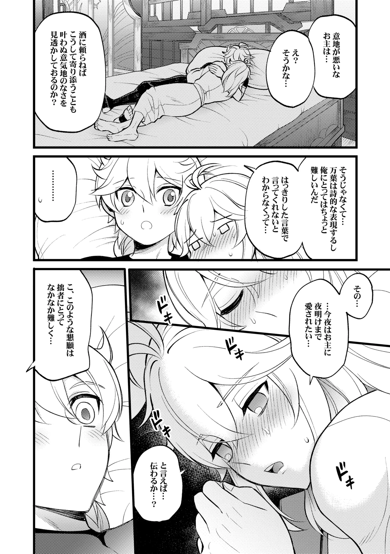 降臨者裏交遊再録集 - page29