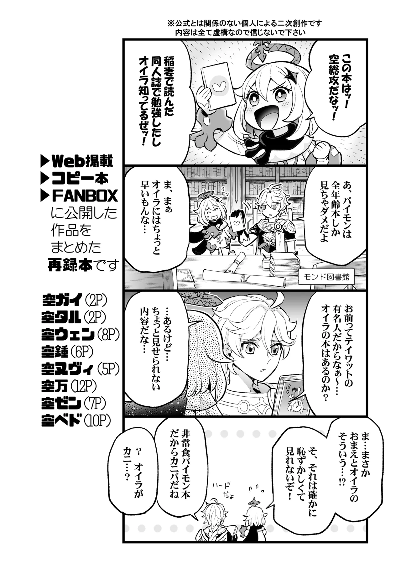降臨者裏交遊再録集 - page3