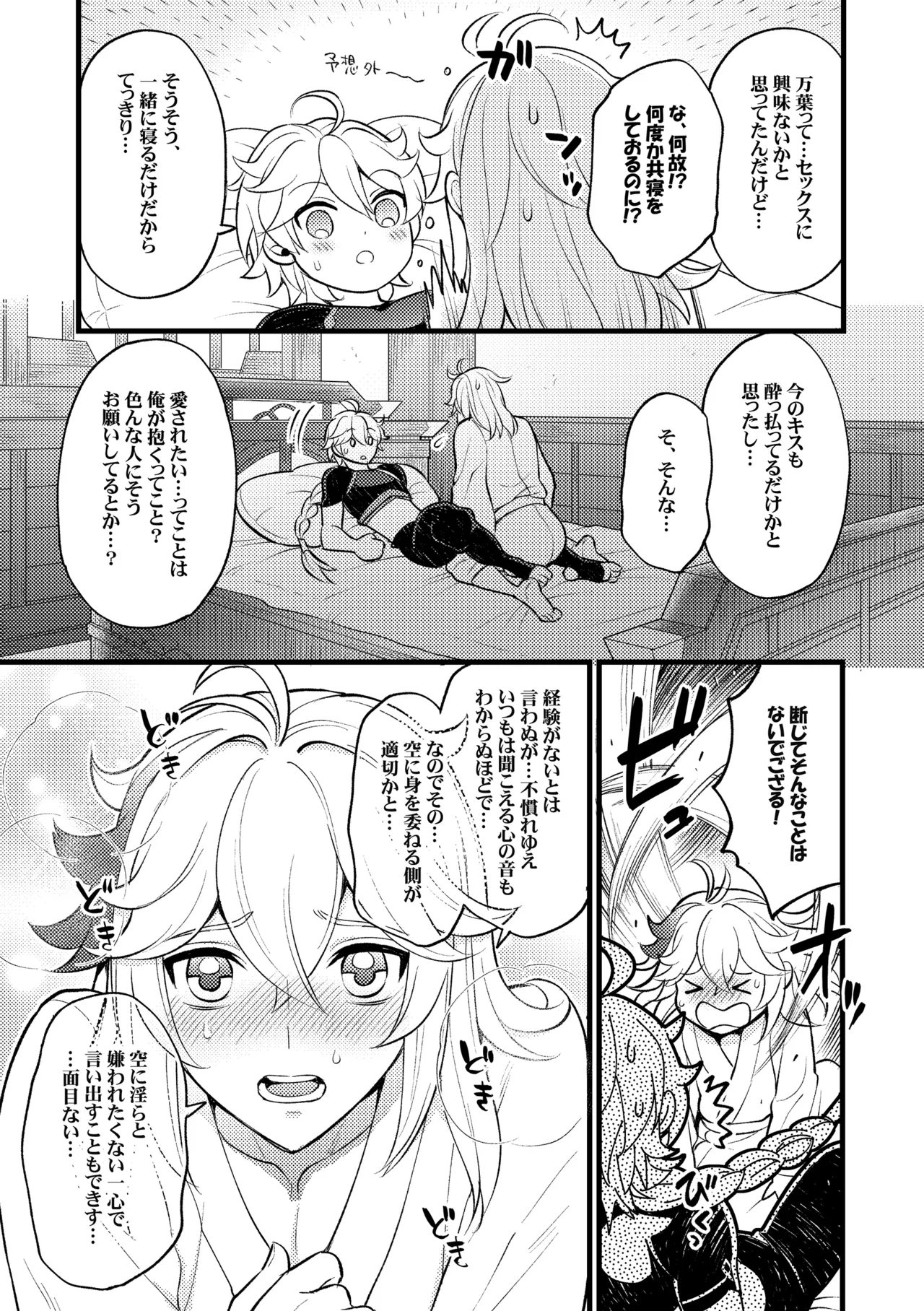 降臨者裏交遊再録集 - page30