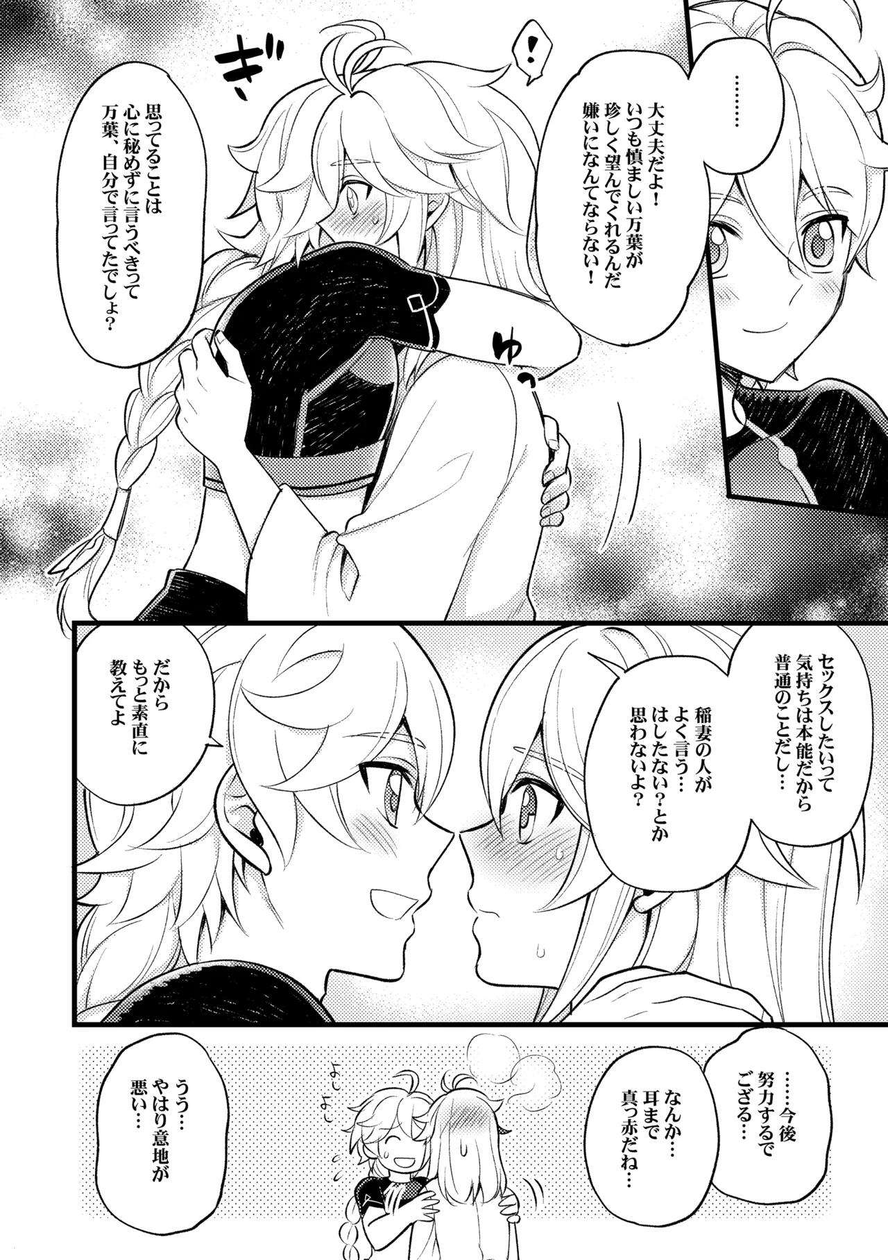 降臨者裏交遊再録集 - page31