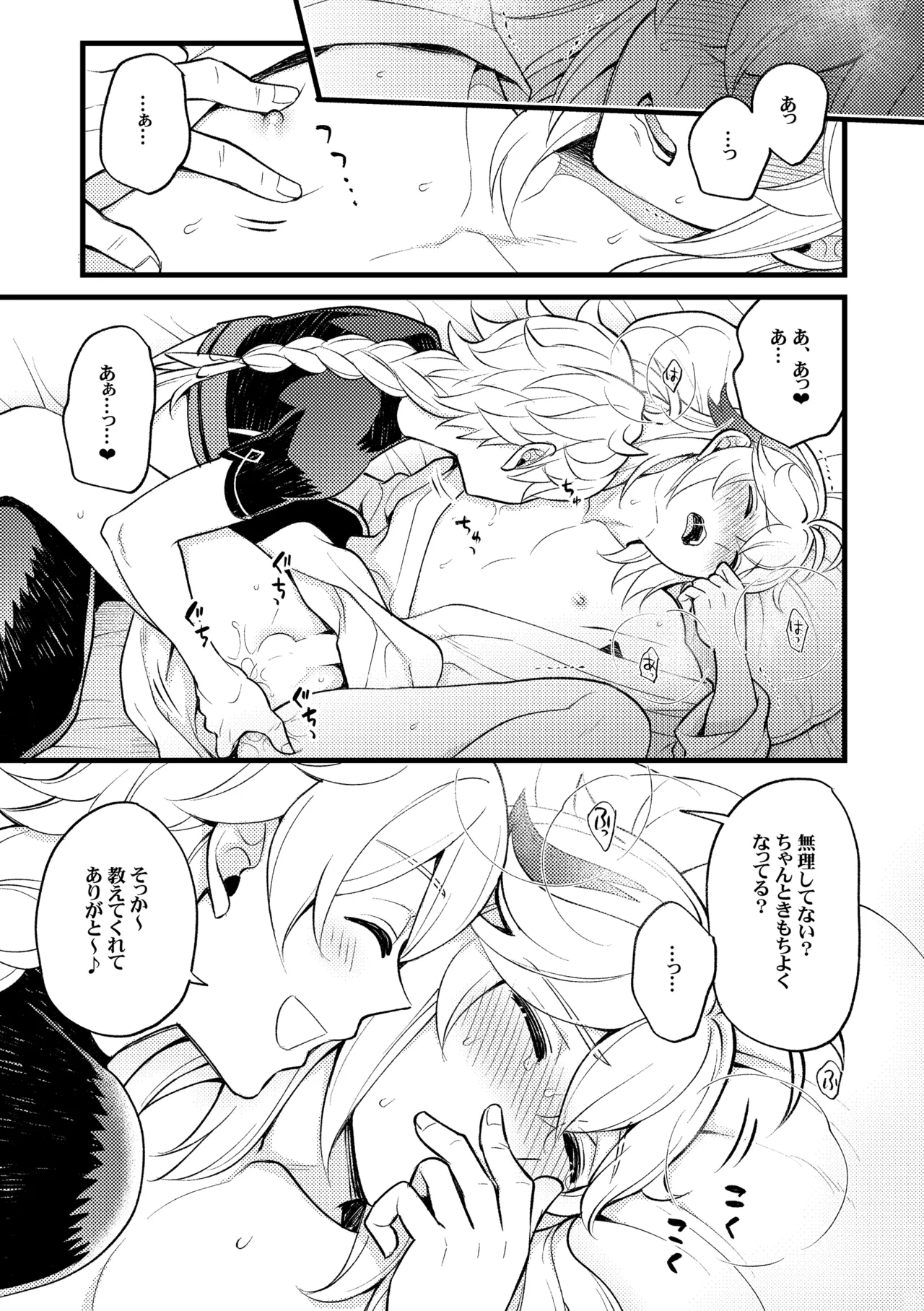 降臨者裏交遊再録集 - page32