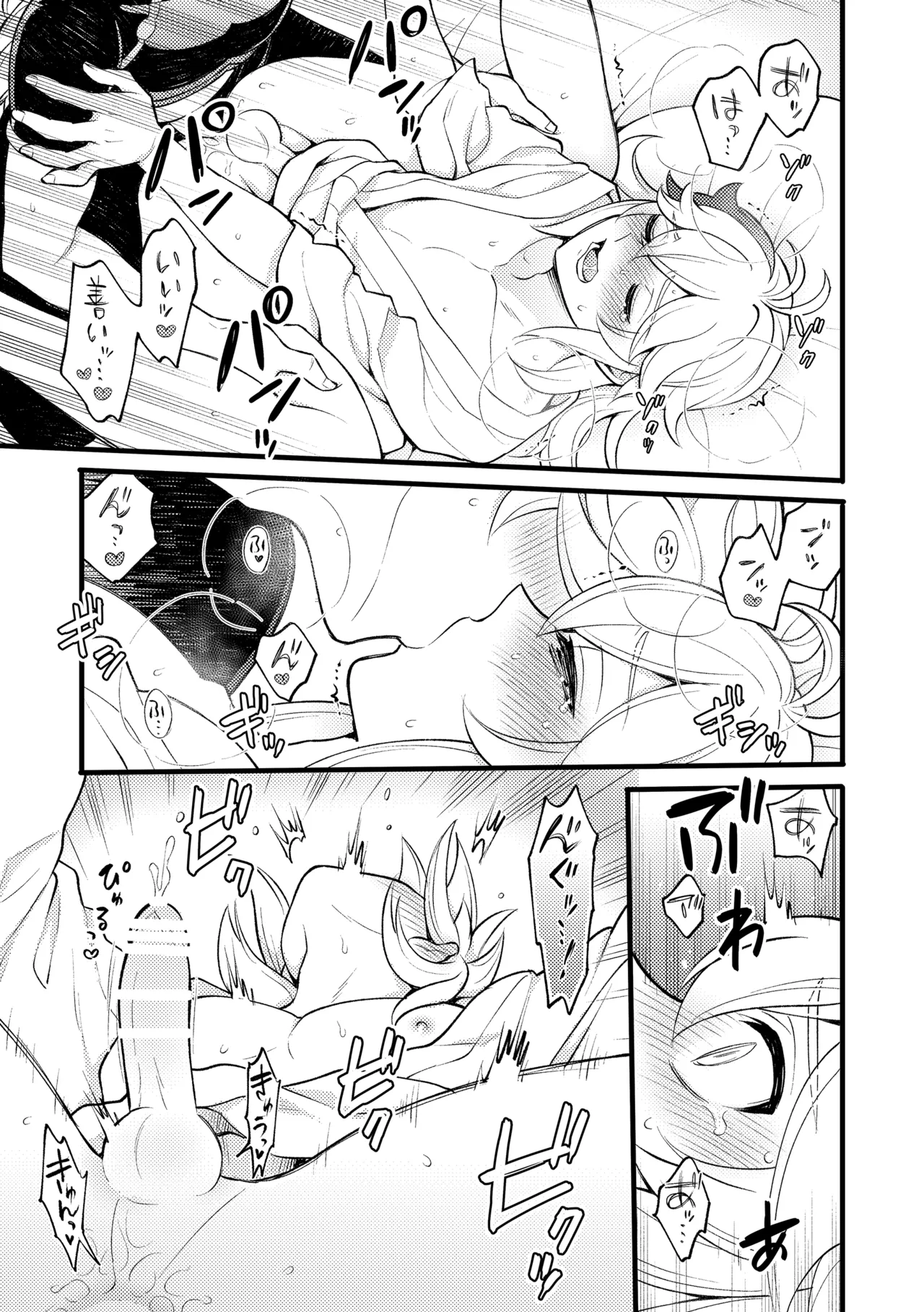 降臨者裏交遊再録集 - page34