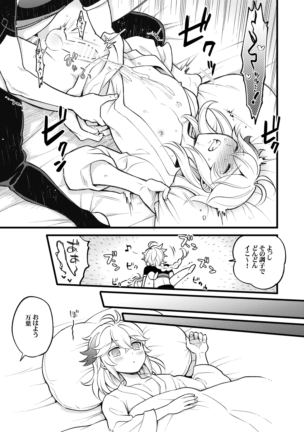 降臨者裏交遊再録集 - page36