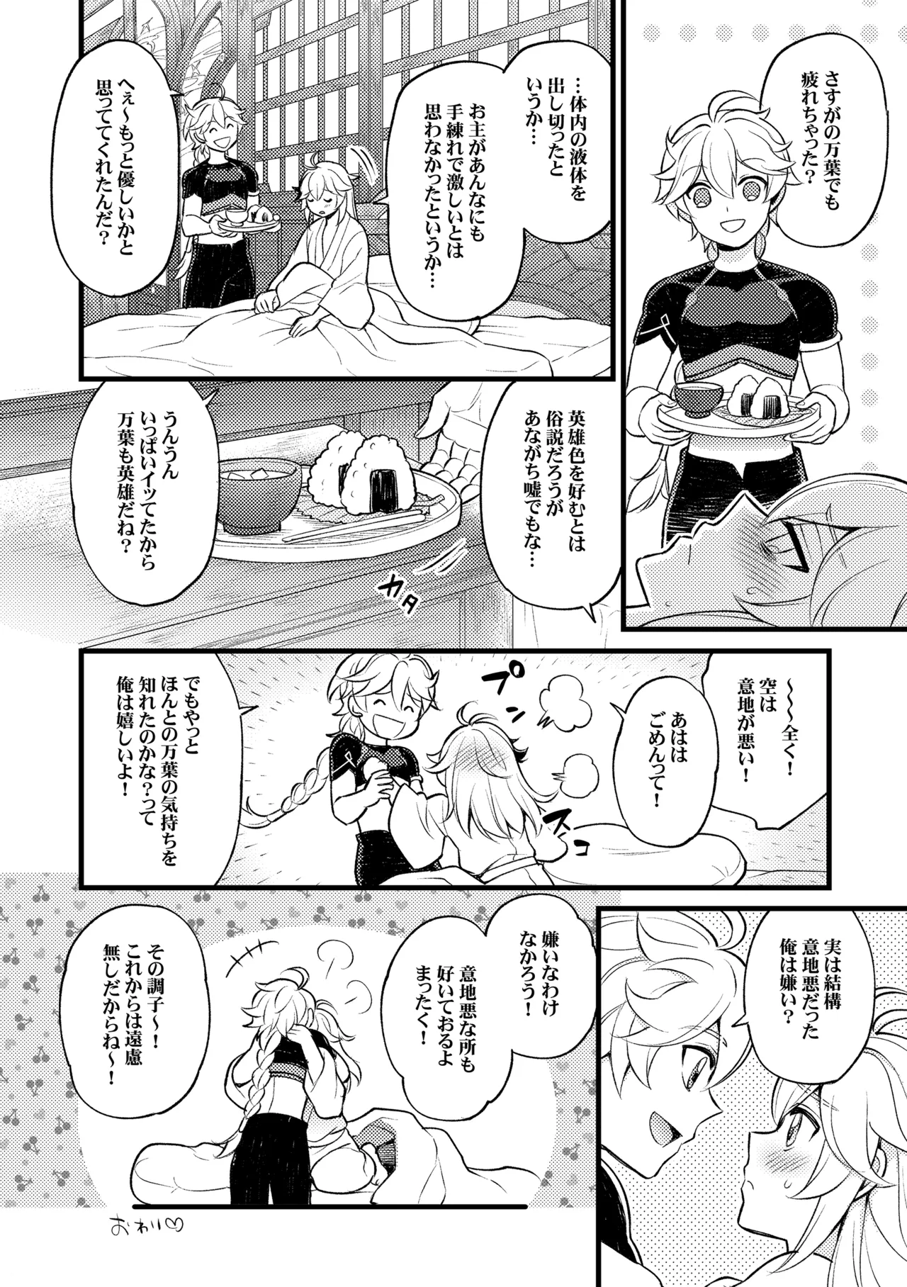 降臨者裏交遊再録集 - page37