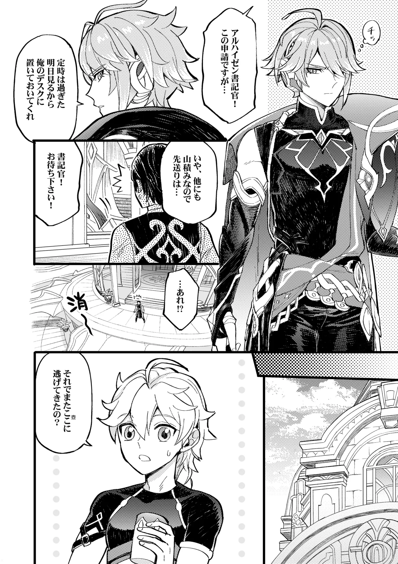 降臨者裏交遊再録集 - page39