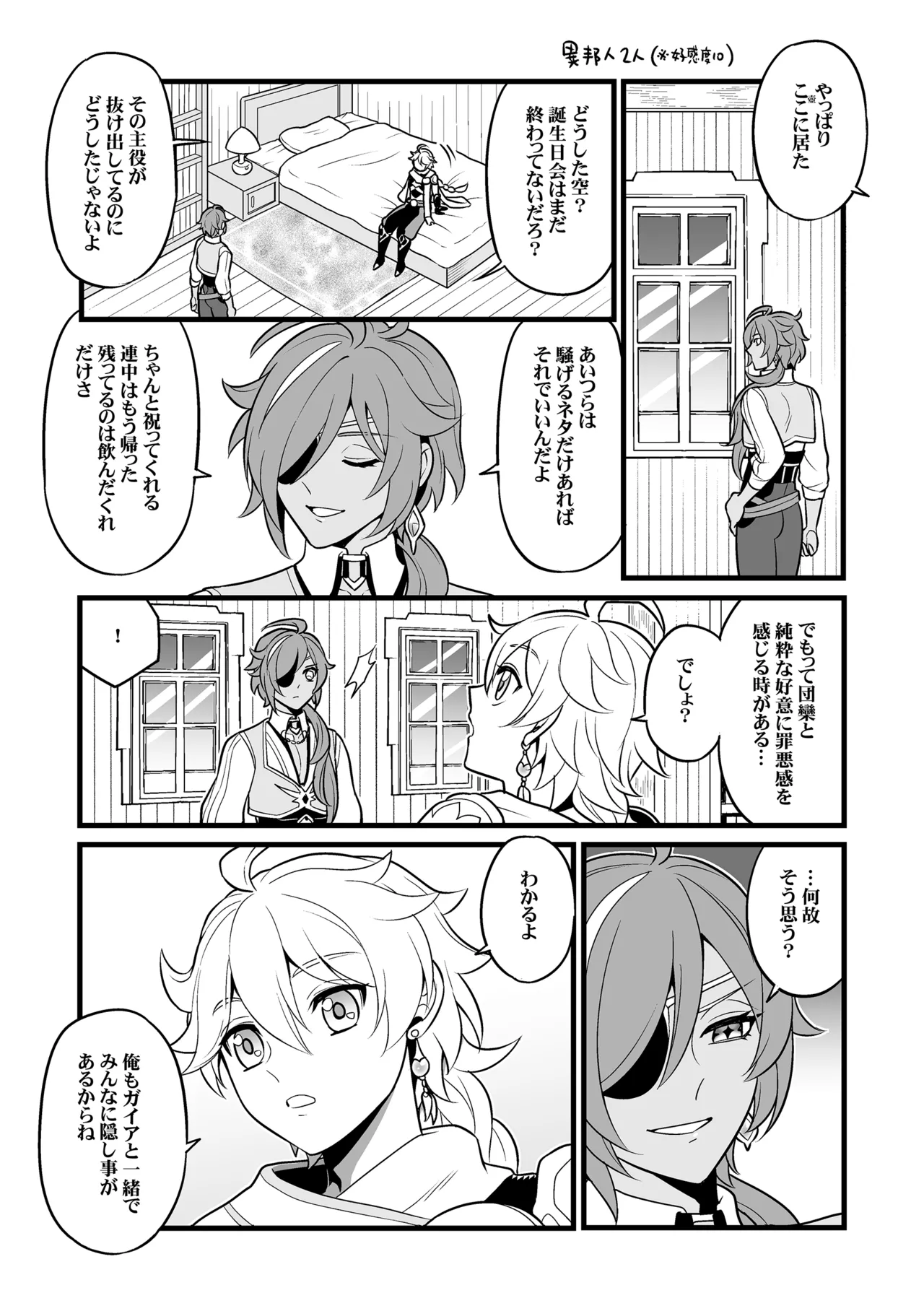 降臨者裏交遊再録集 - page4