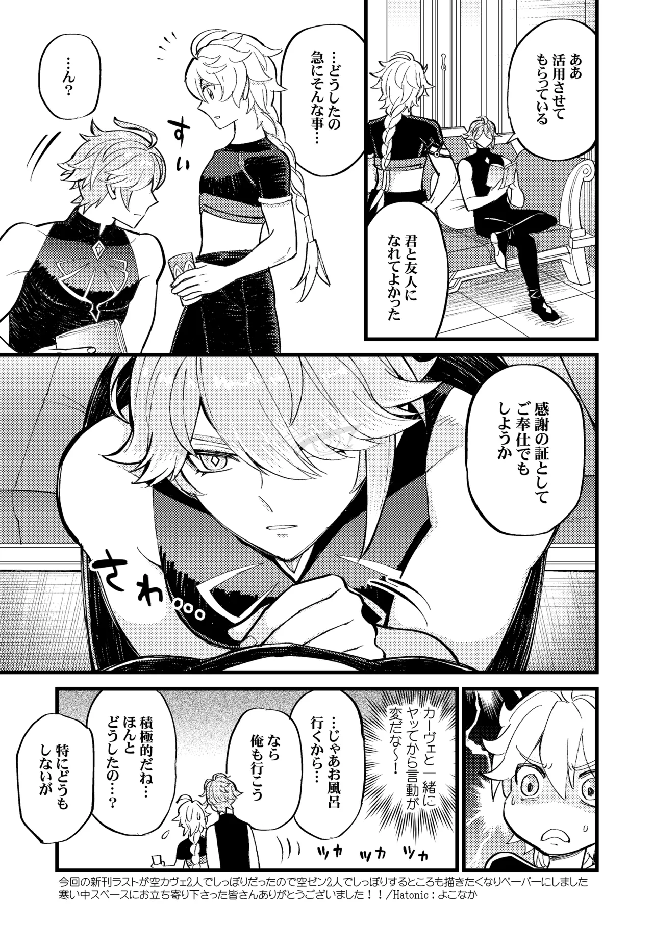 降臨者裏交遊再録集 - page40
