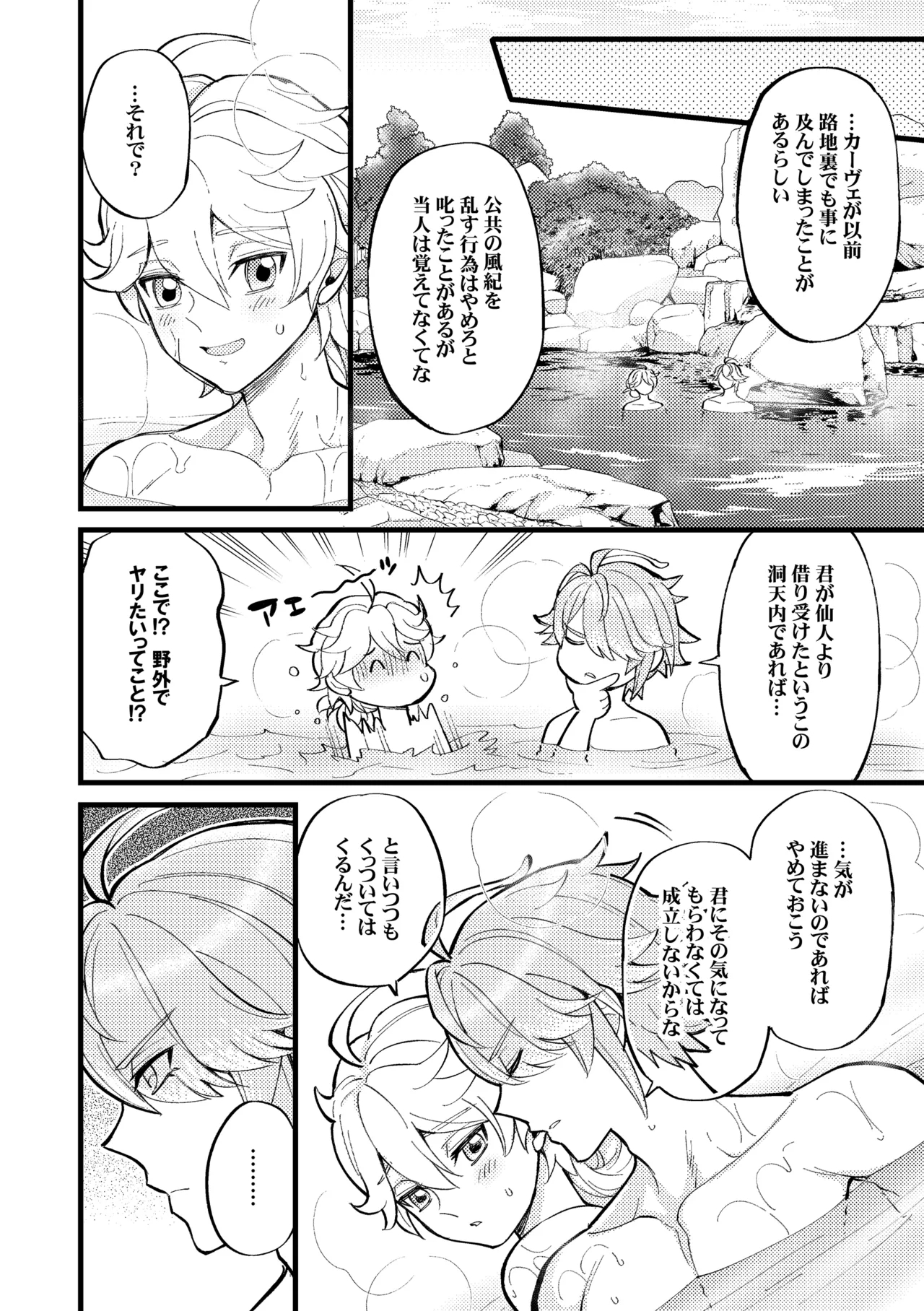 降臨者裏交遊再録集 - page41
