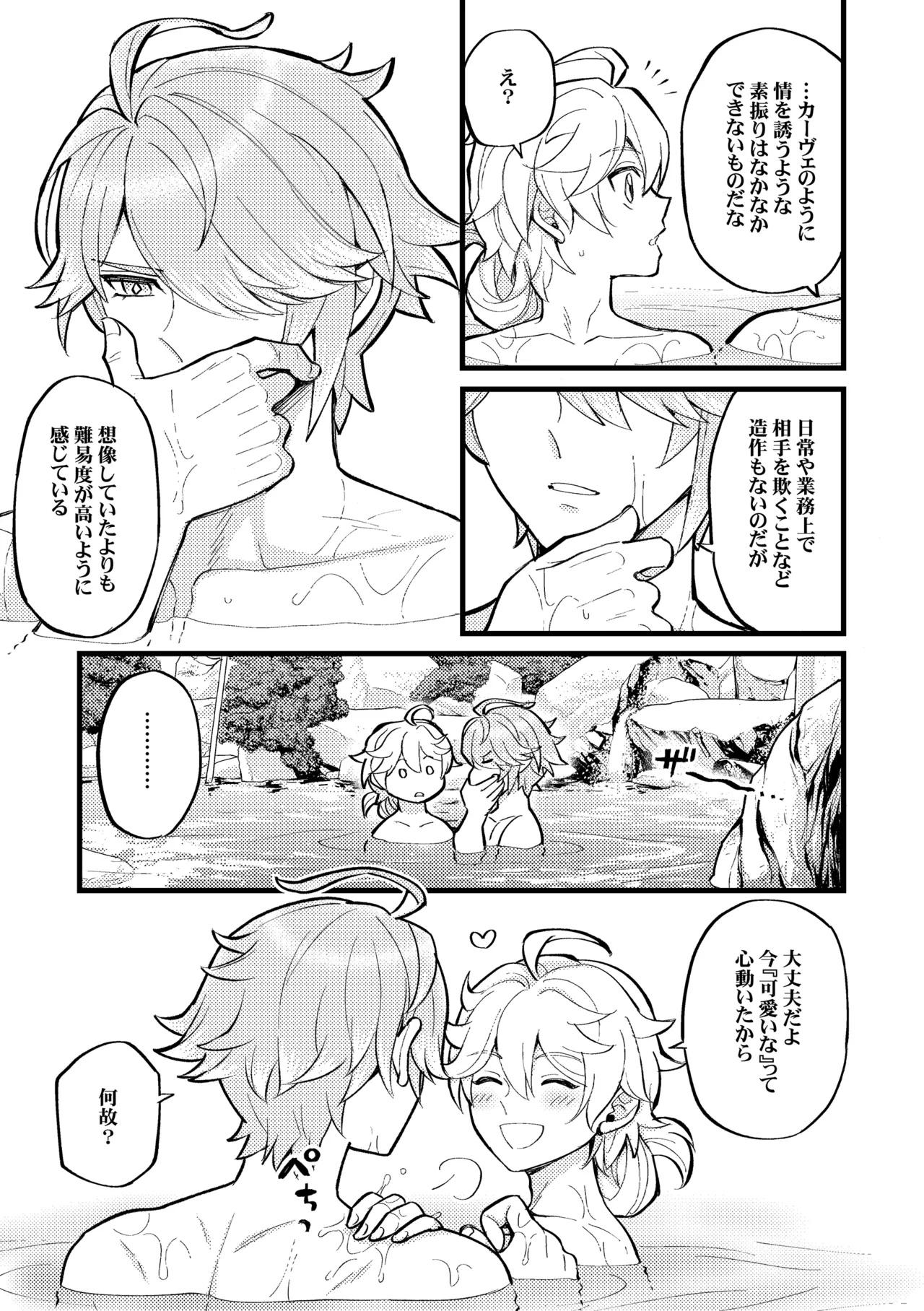 降臨者裏交遊再録集 - page42