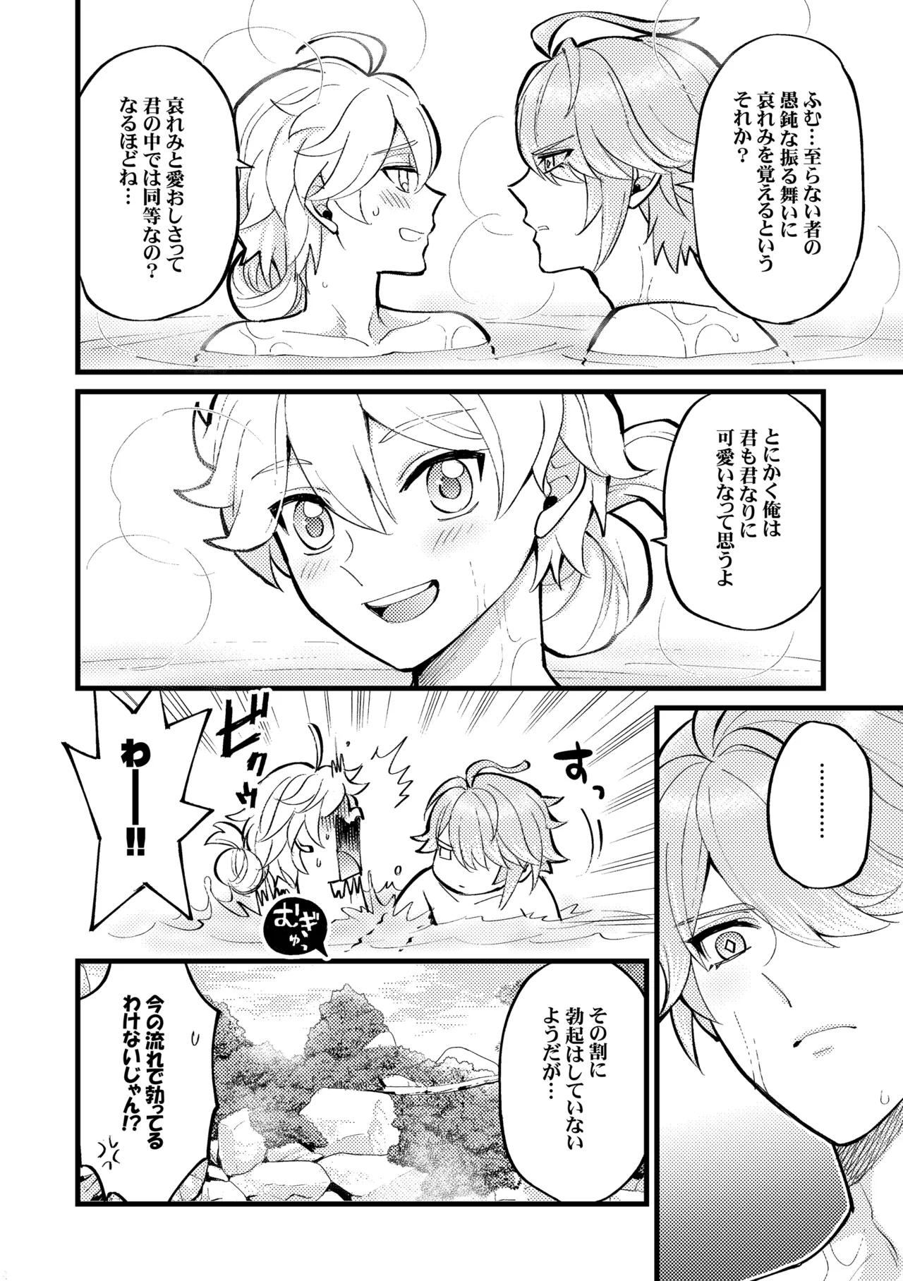 降臨者裏交遊再録集 - page43