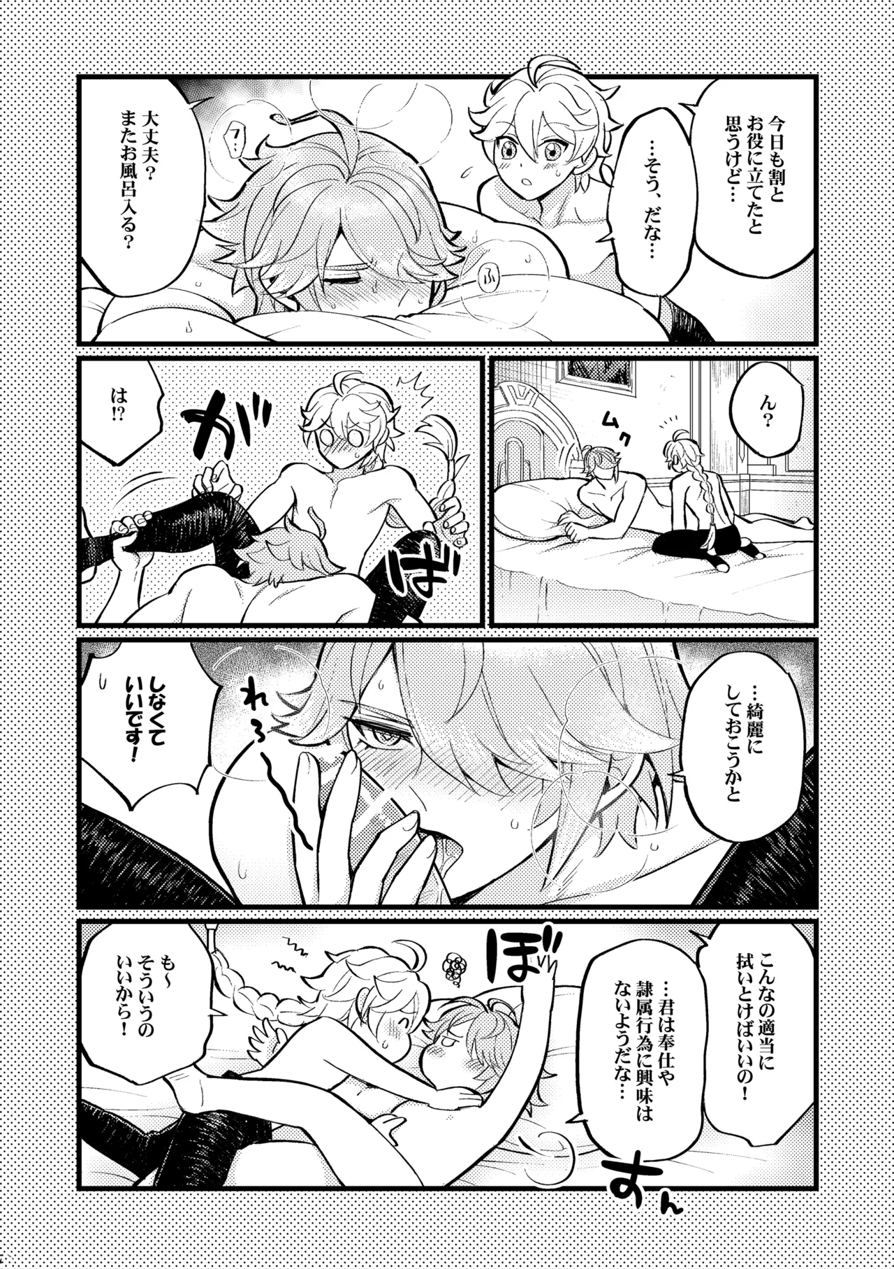 降臨者裏交遊再録集 - page45