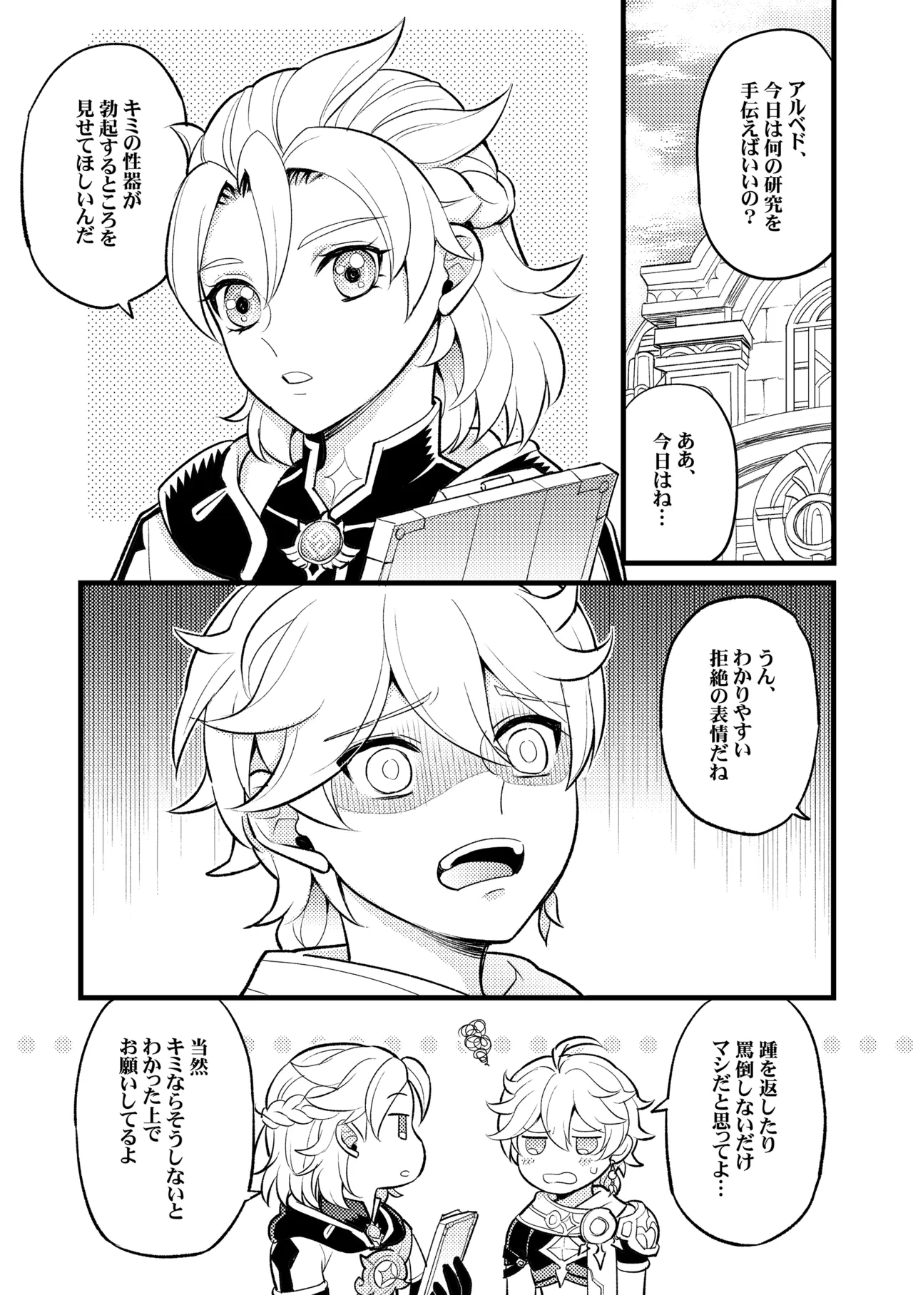 降臨者裏交遊再録集 - page46