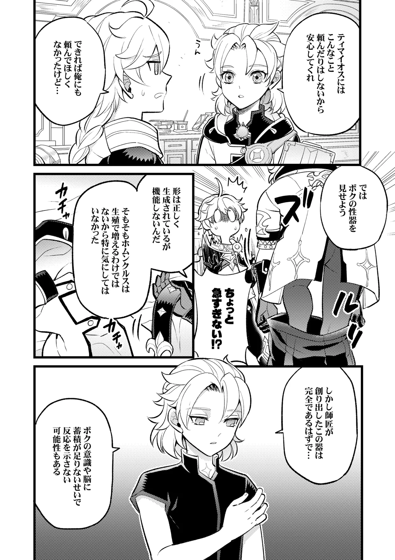 降臨者裏交遊再録集 - page47