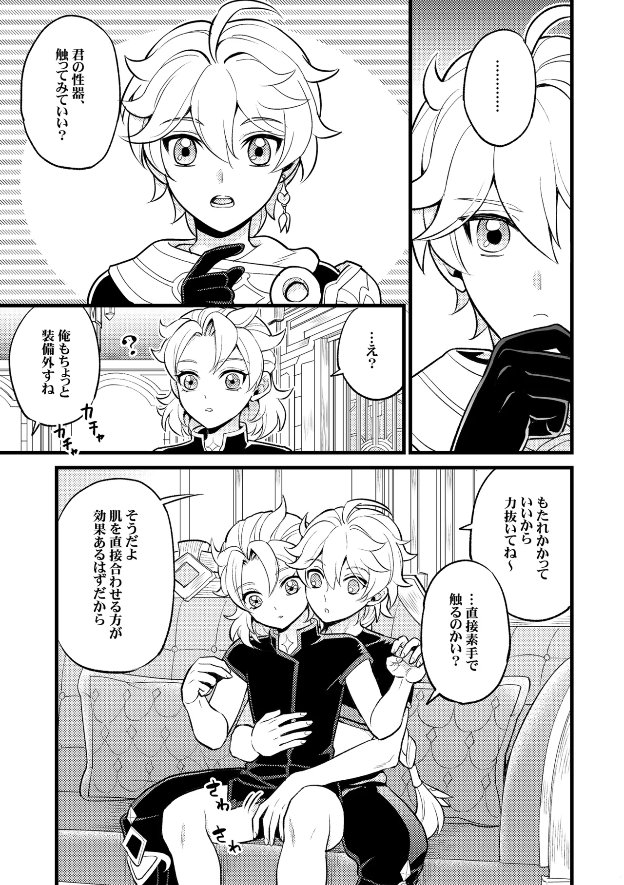 降臨者裏交遊再録集 - page48