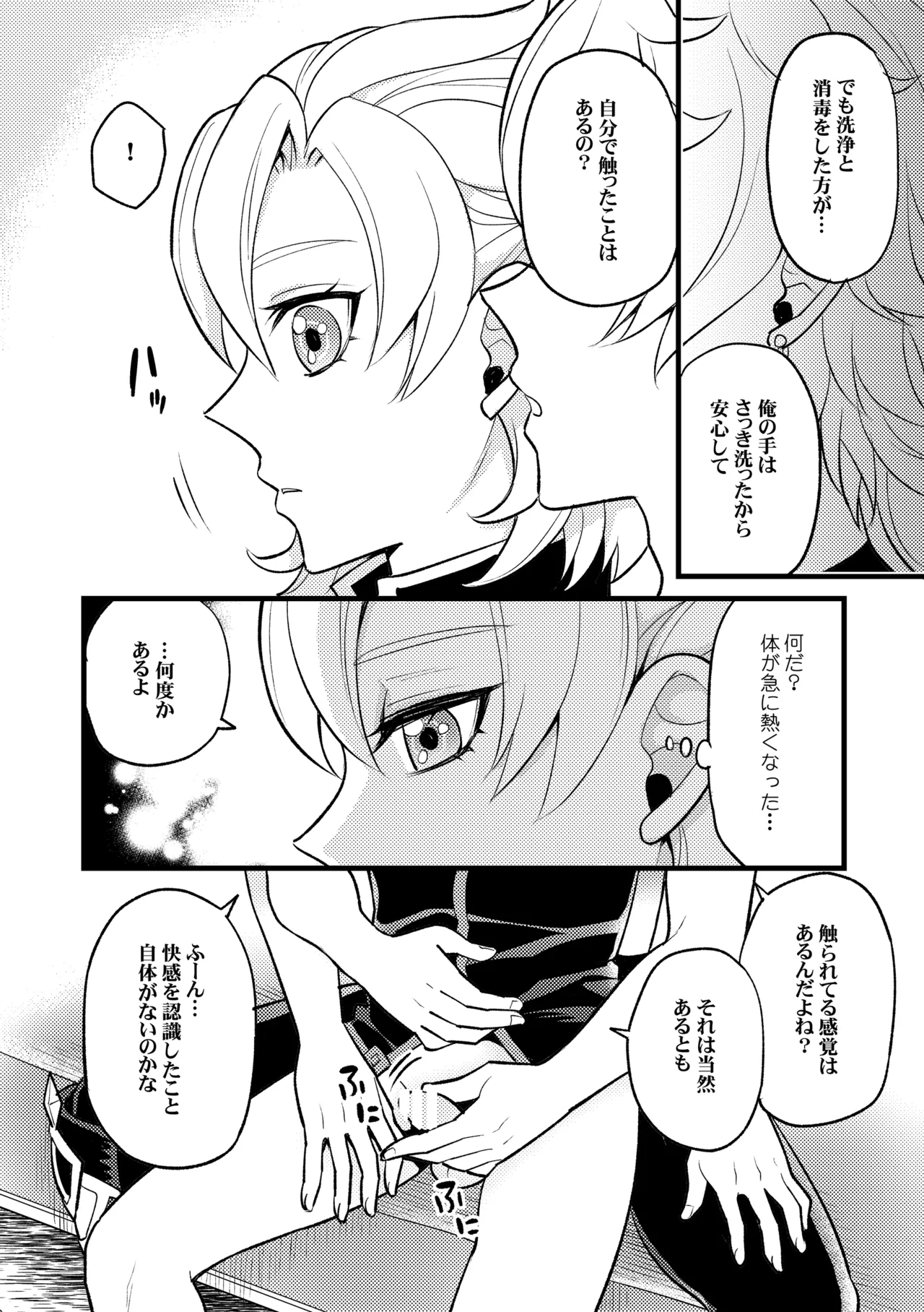 降臨者裏交遊再録集 - page49