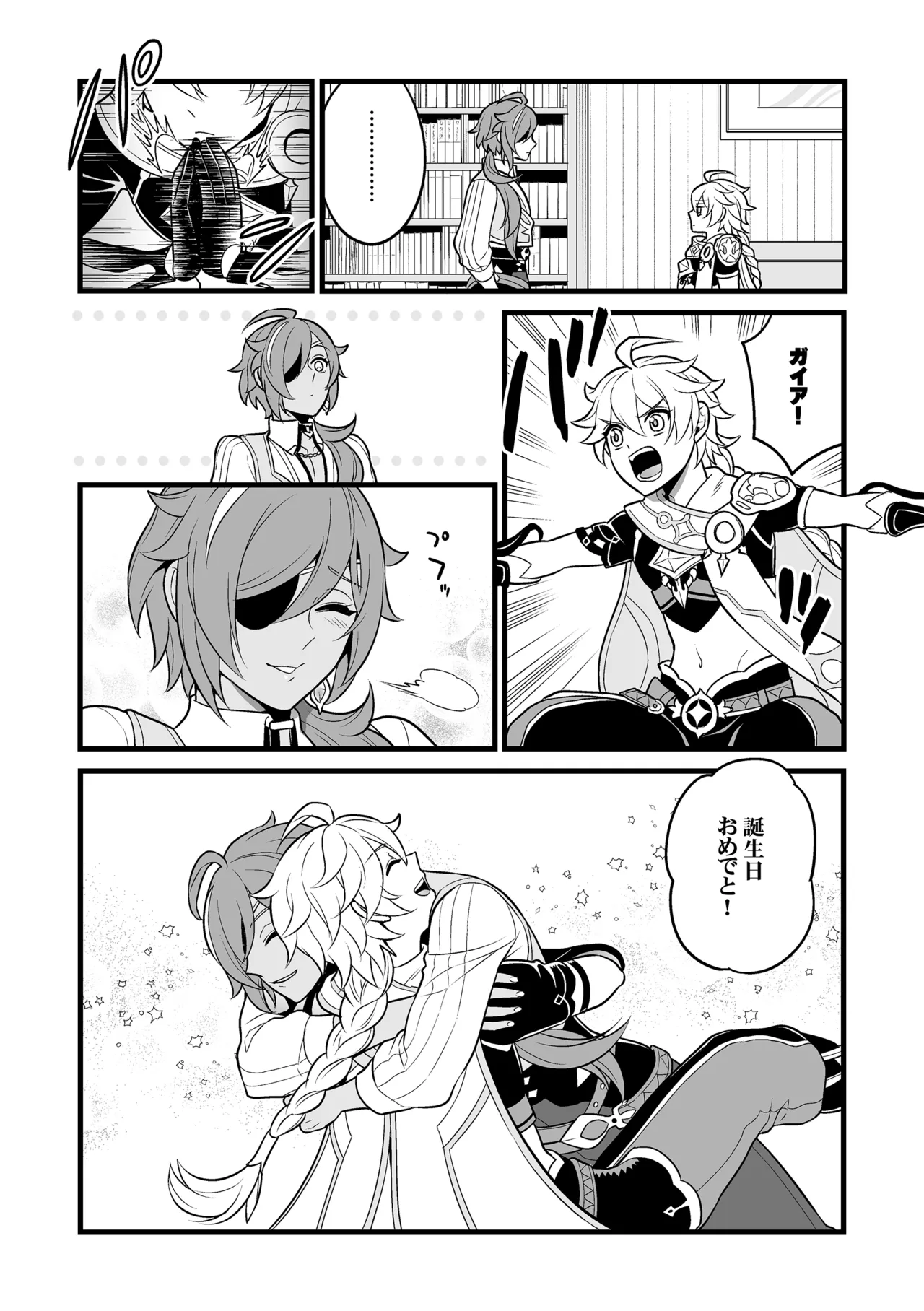 降臨者裏交遊再録集 - page5