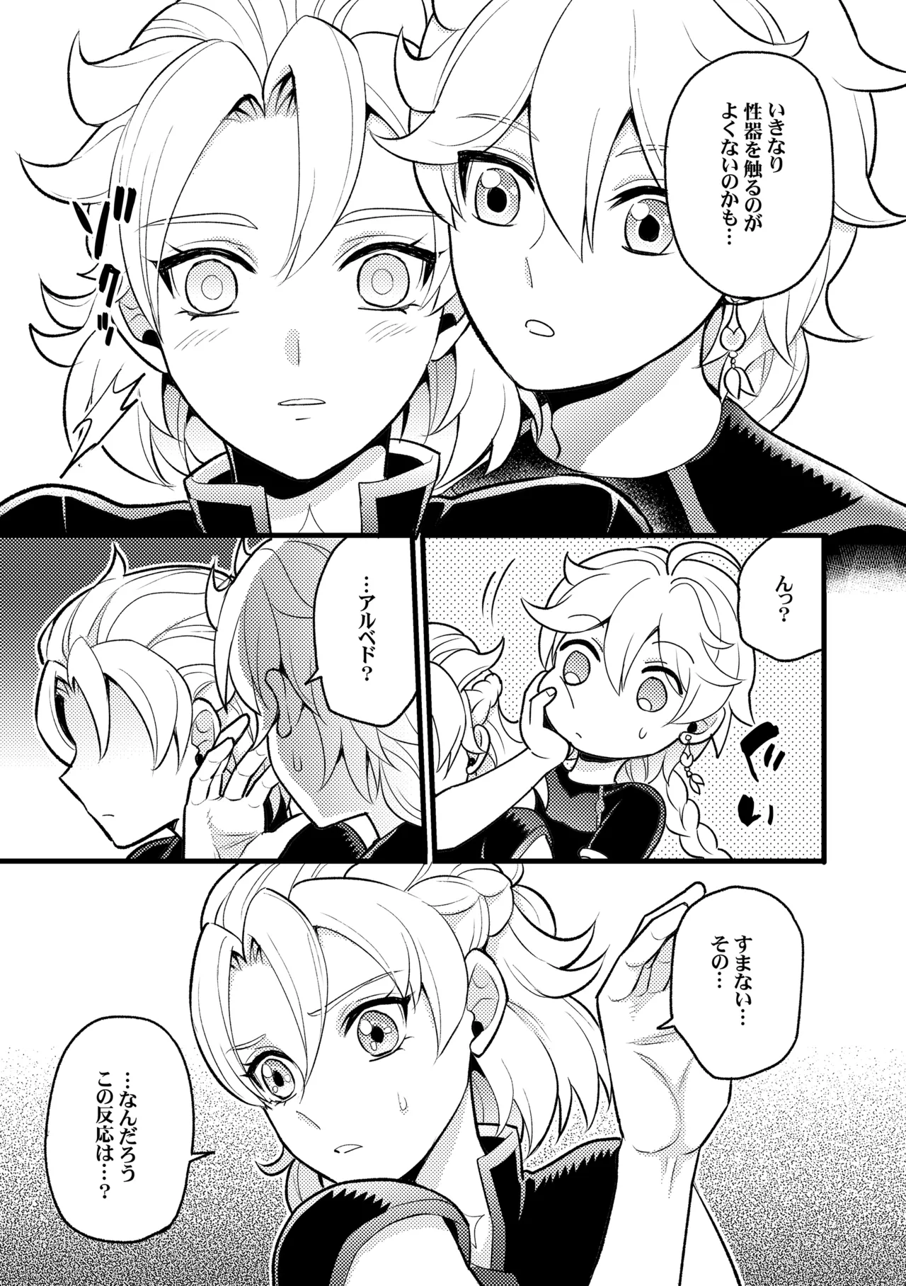 降臨者裏交遊再録集 - page50