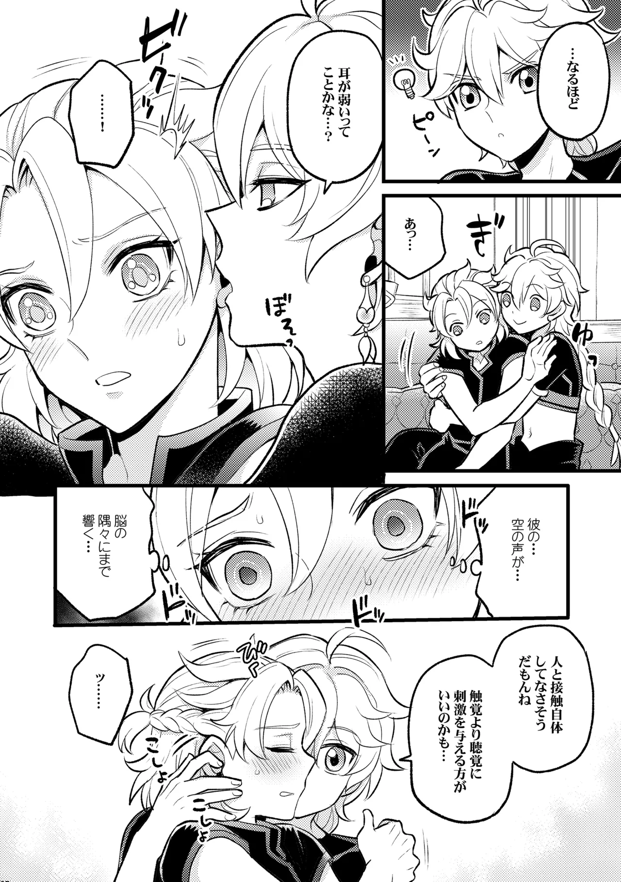降臨者裏交遊再録集 - page51