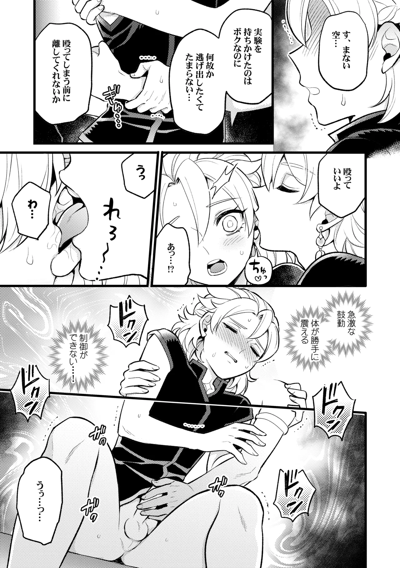 降臨者裏交遊再録集 - page52