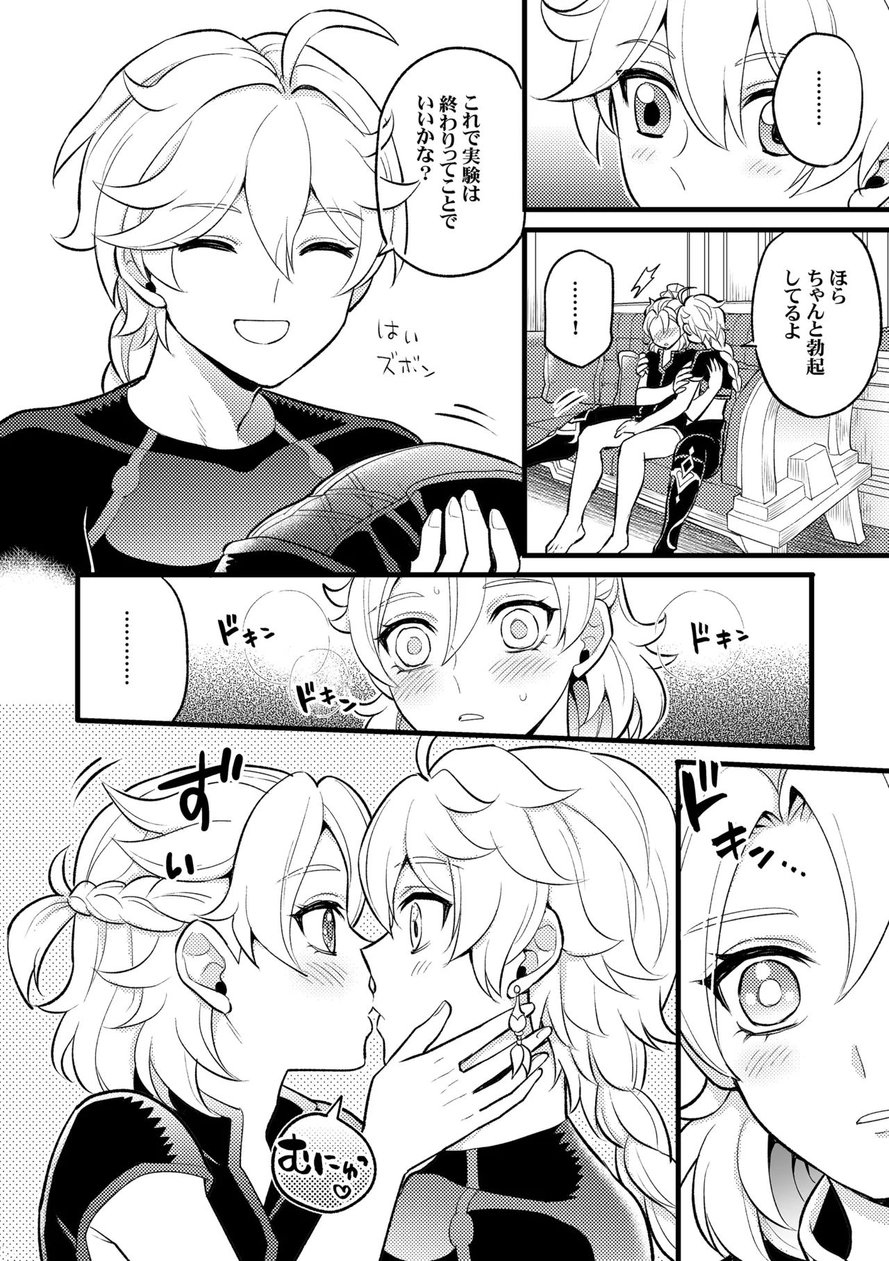 降臨者裏交遊再録集 - page53