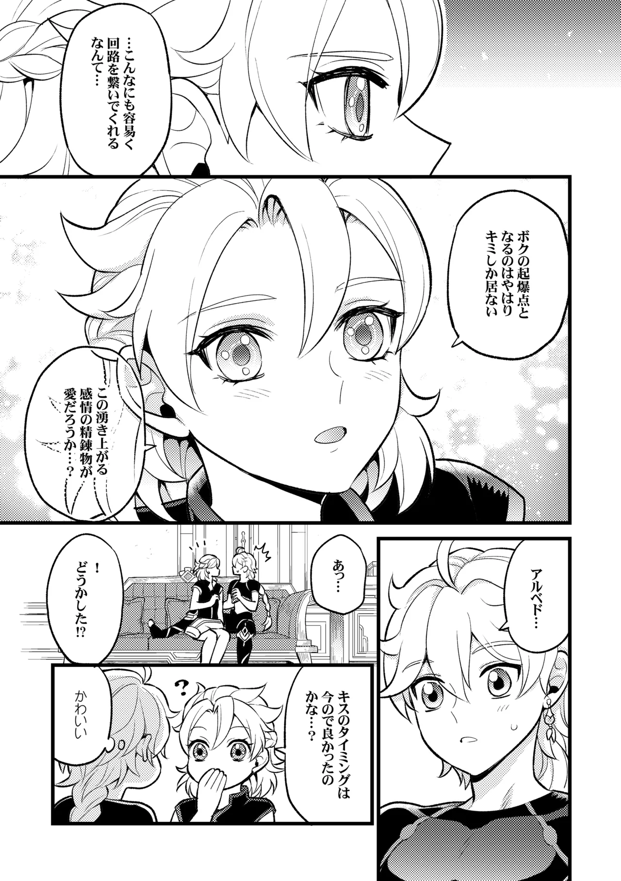 降臨者裏交遊再録集 - page54