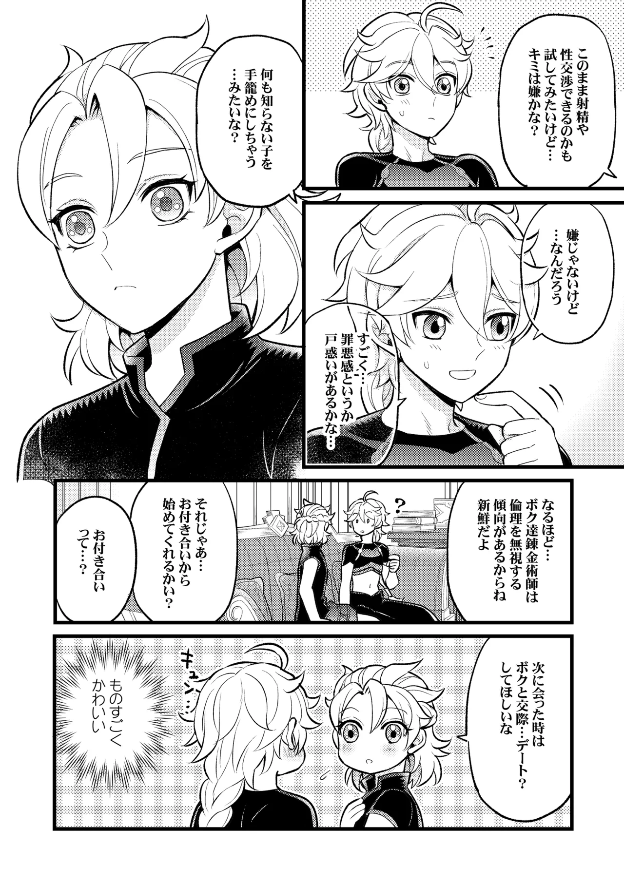 降臨者裏交遊再録集 - page55
