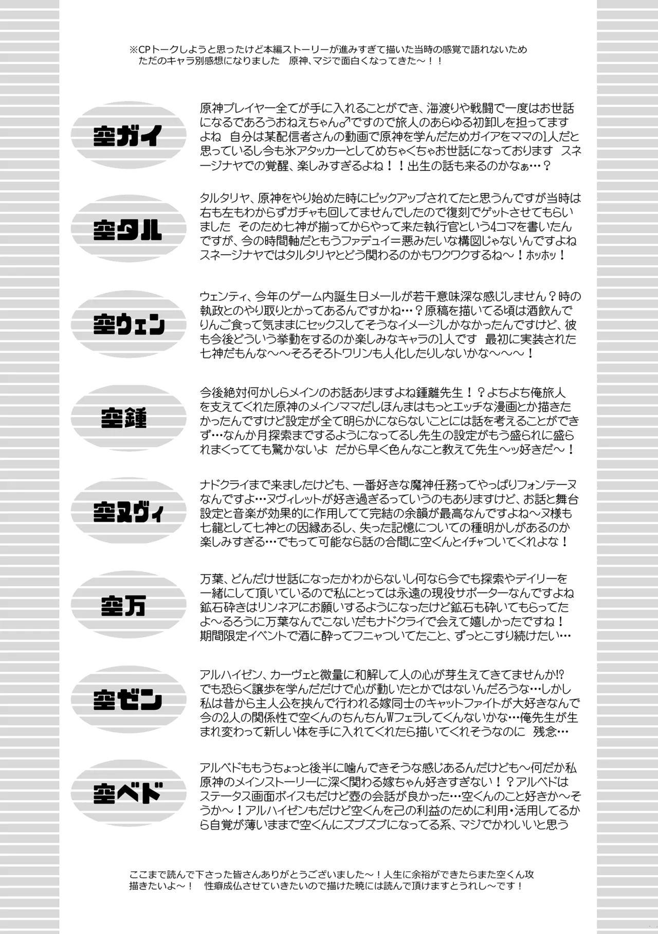 降臨者裏交遊再録集 - page56