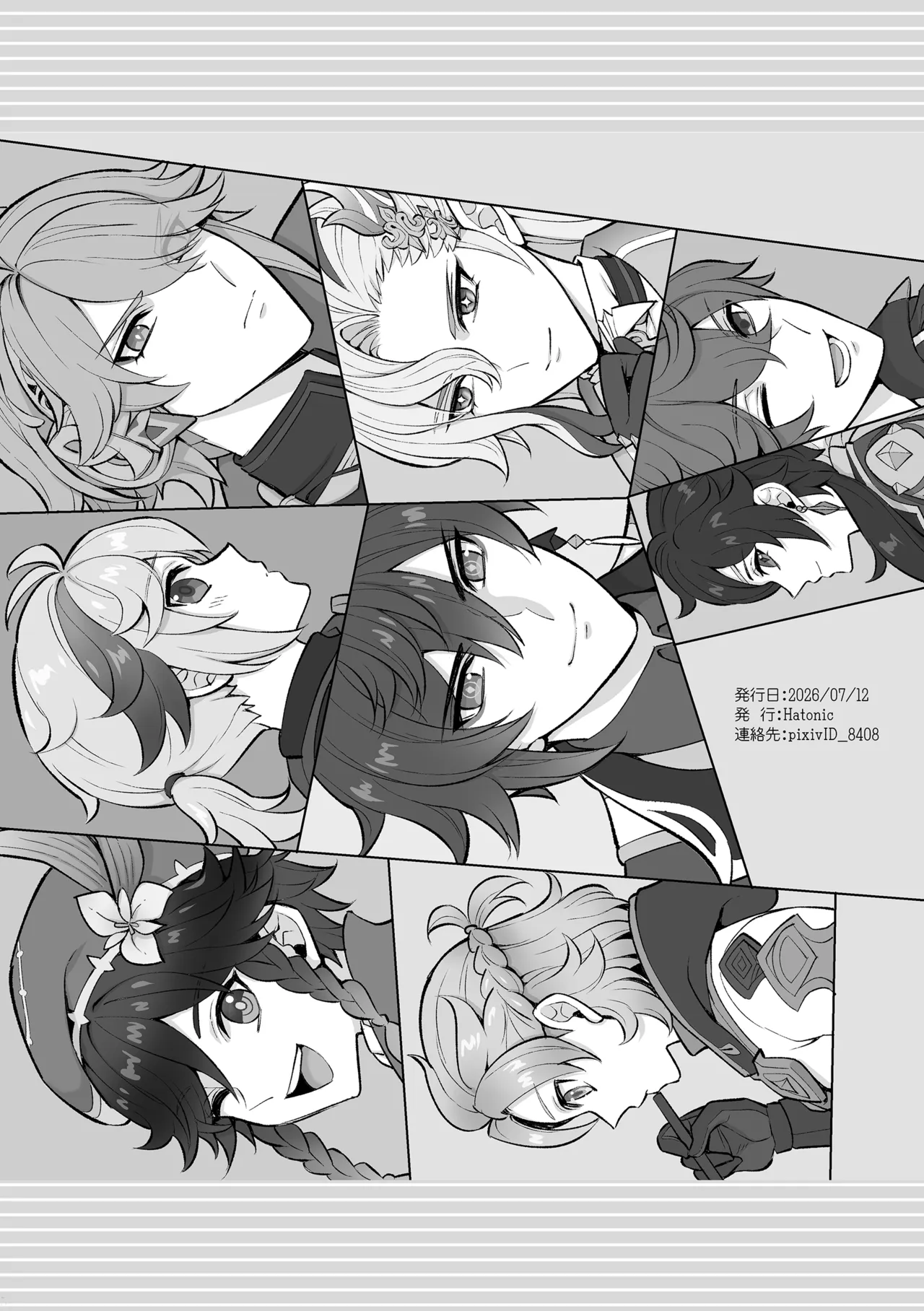 降臨者裏交遊再録集 - page57