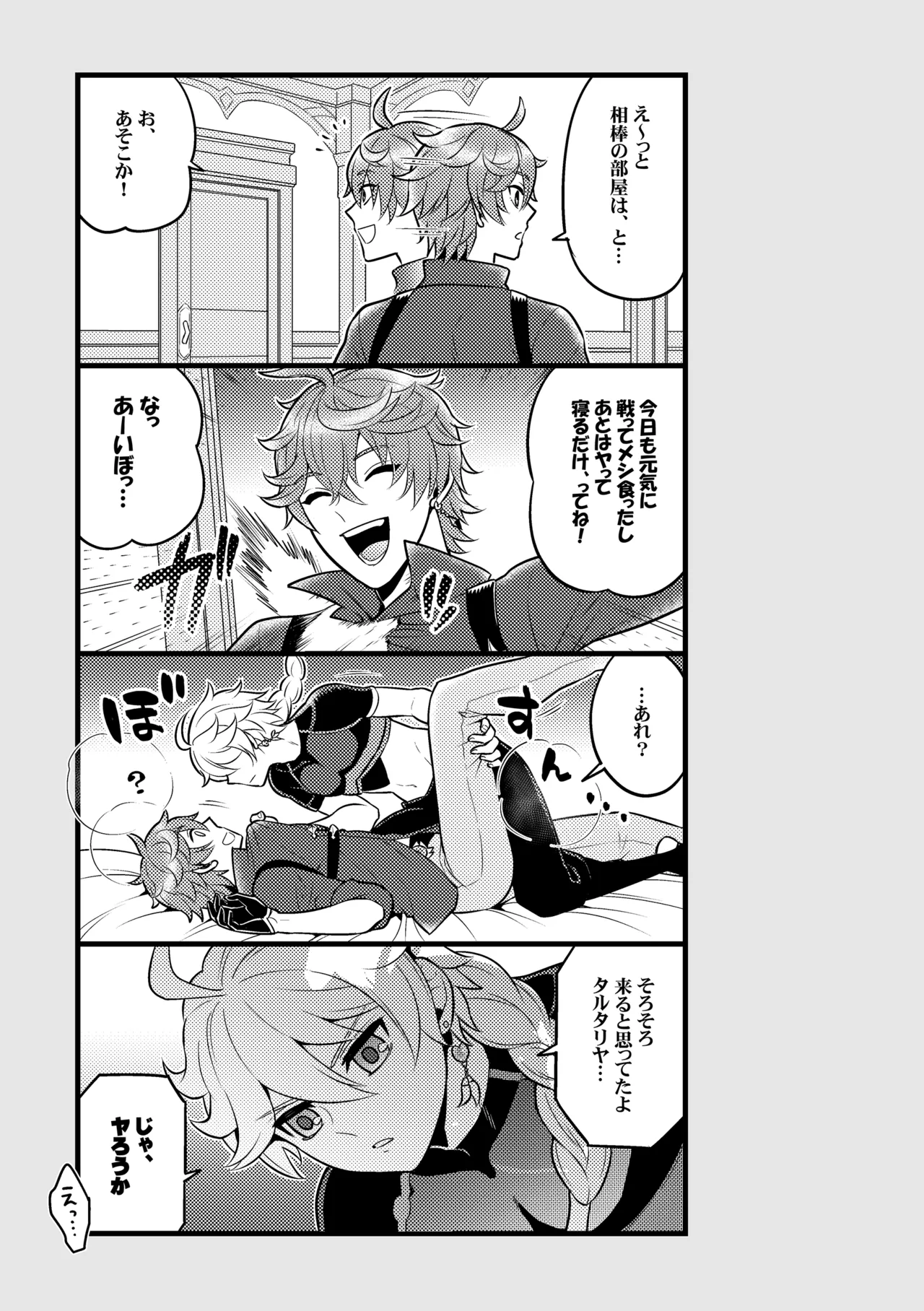 降臨者裏交遊再録集 - page6