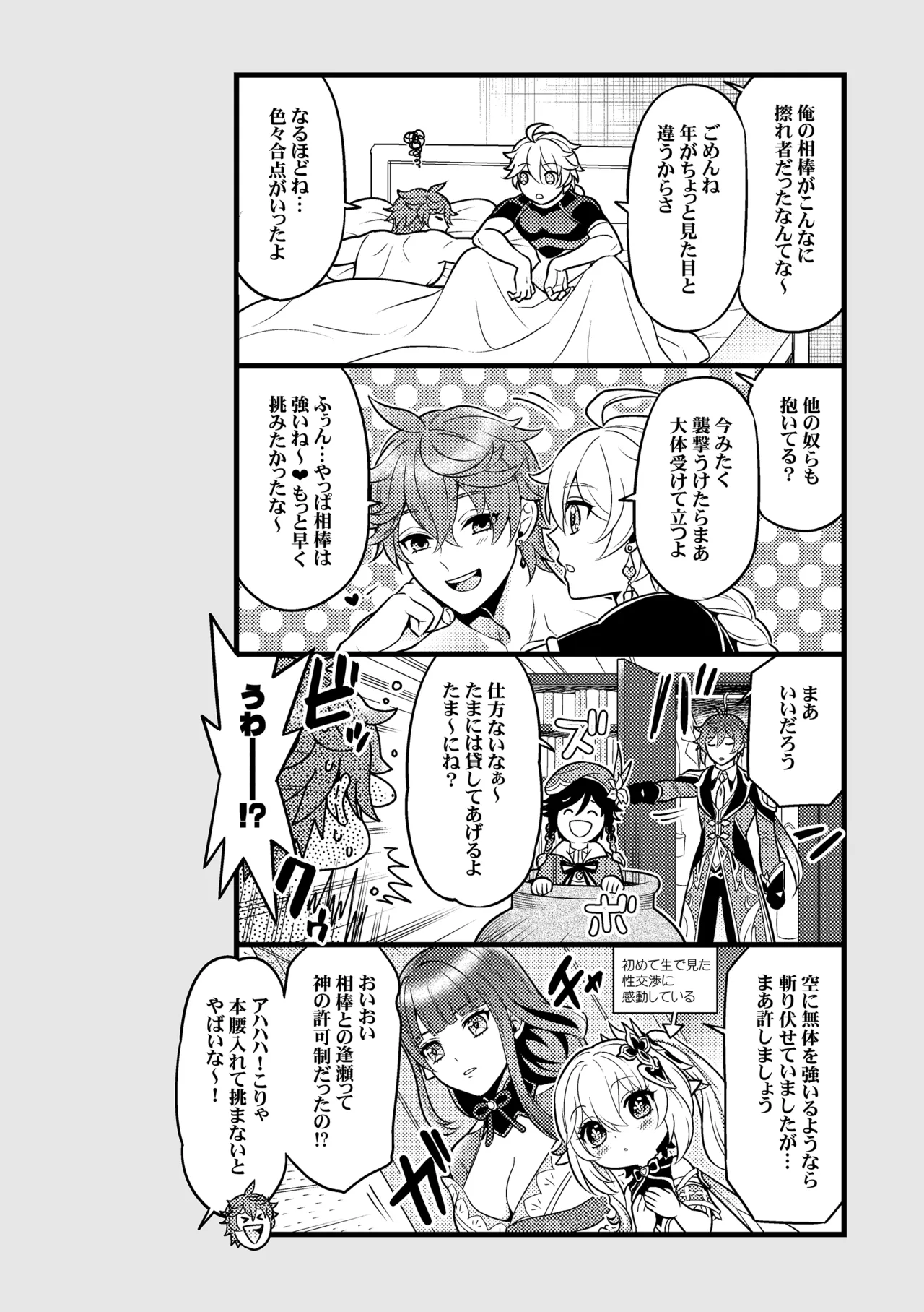降臨者裏交遊再録集 - page7