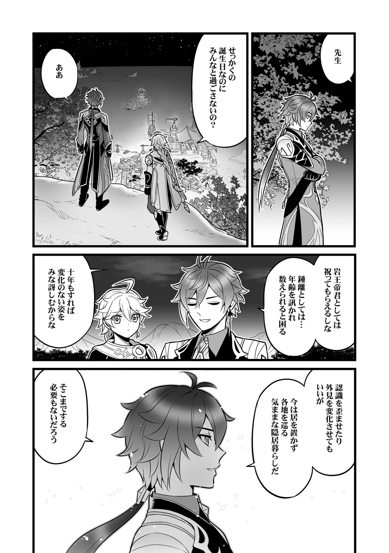 降臨者裏交遊再録集 - page8